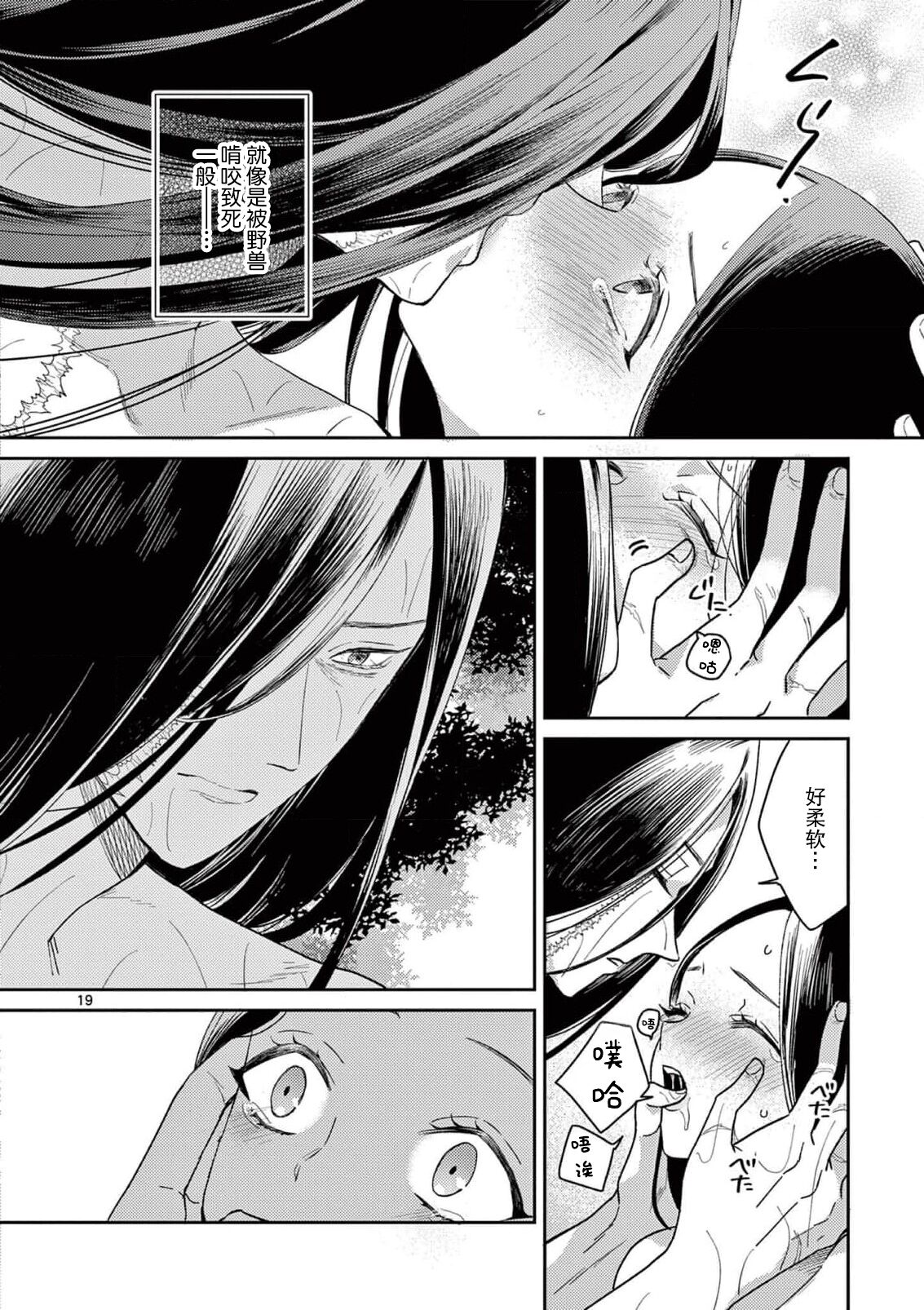 ike ni e no hanayome | 祭品新娘 1-2 - Page 20