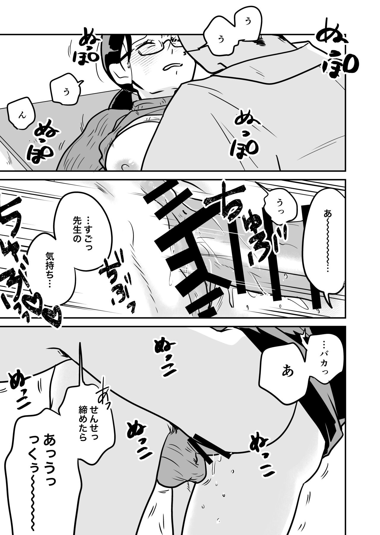 大学合格したら先生がセックスしてくれたった - Page 14