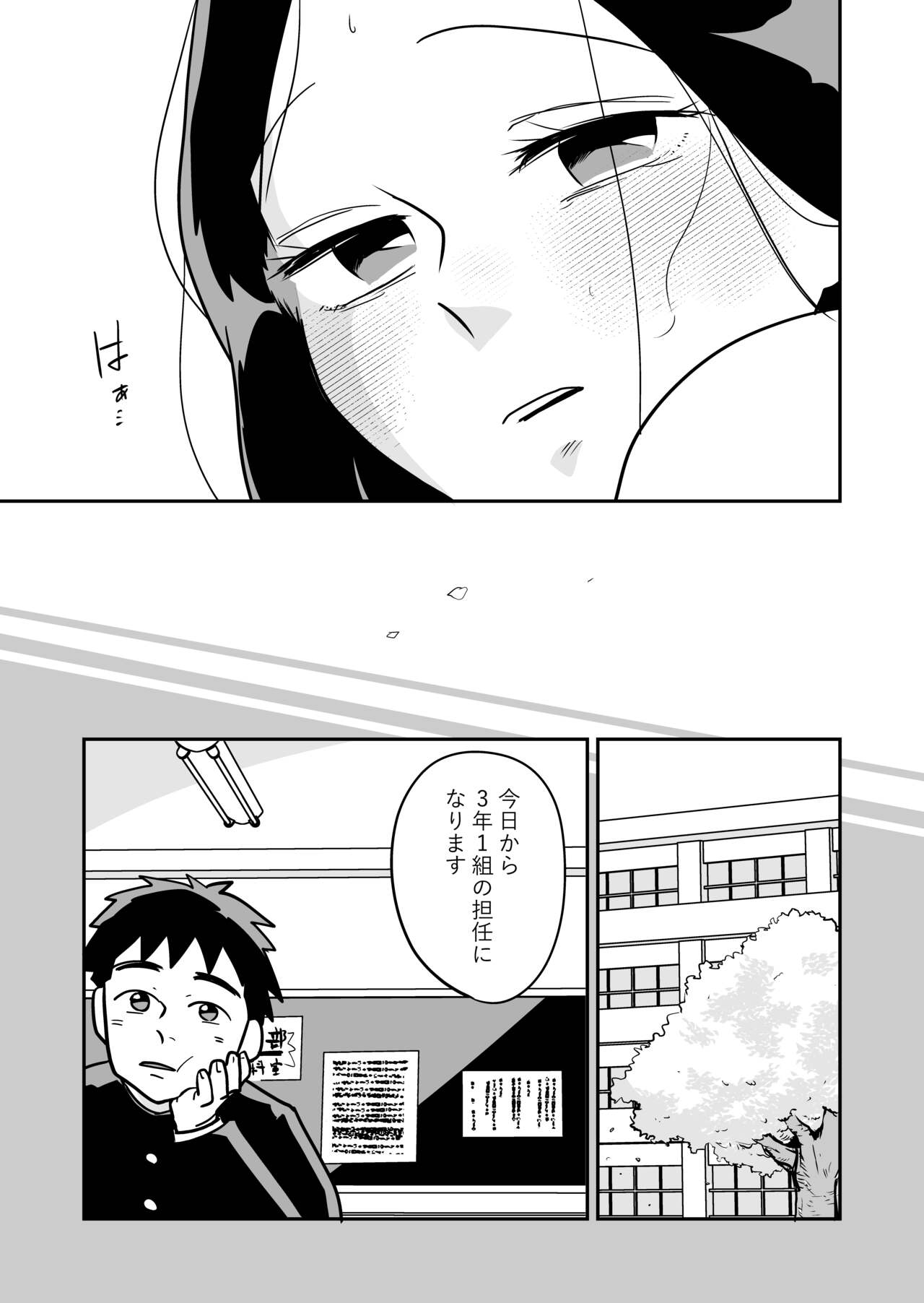 大学合格したら先生がセックスしてくれたった - Page 26