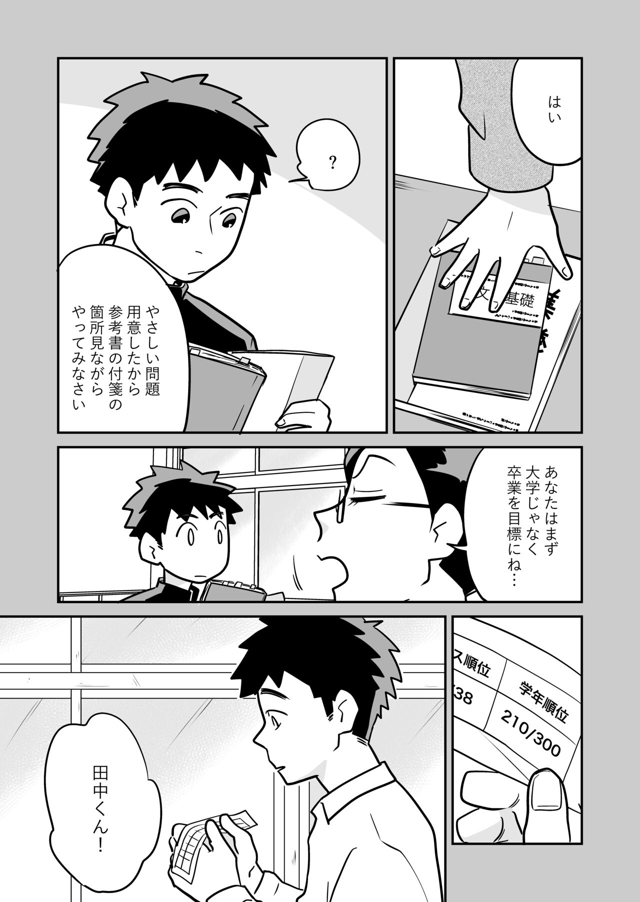 大学合格したら先生がセックスしてくれたった - Page 28