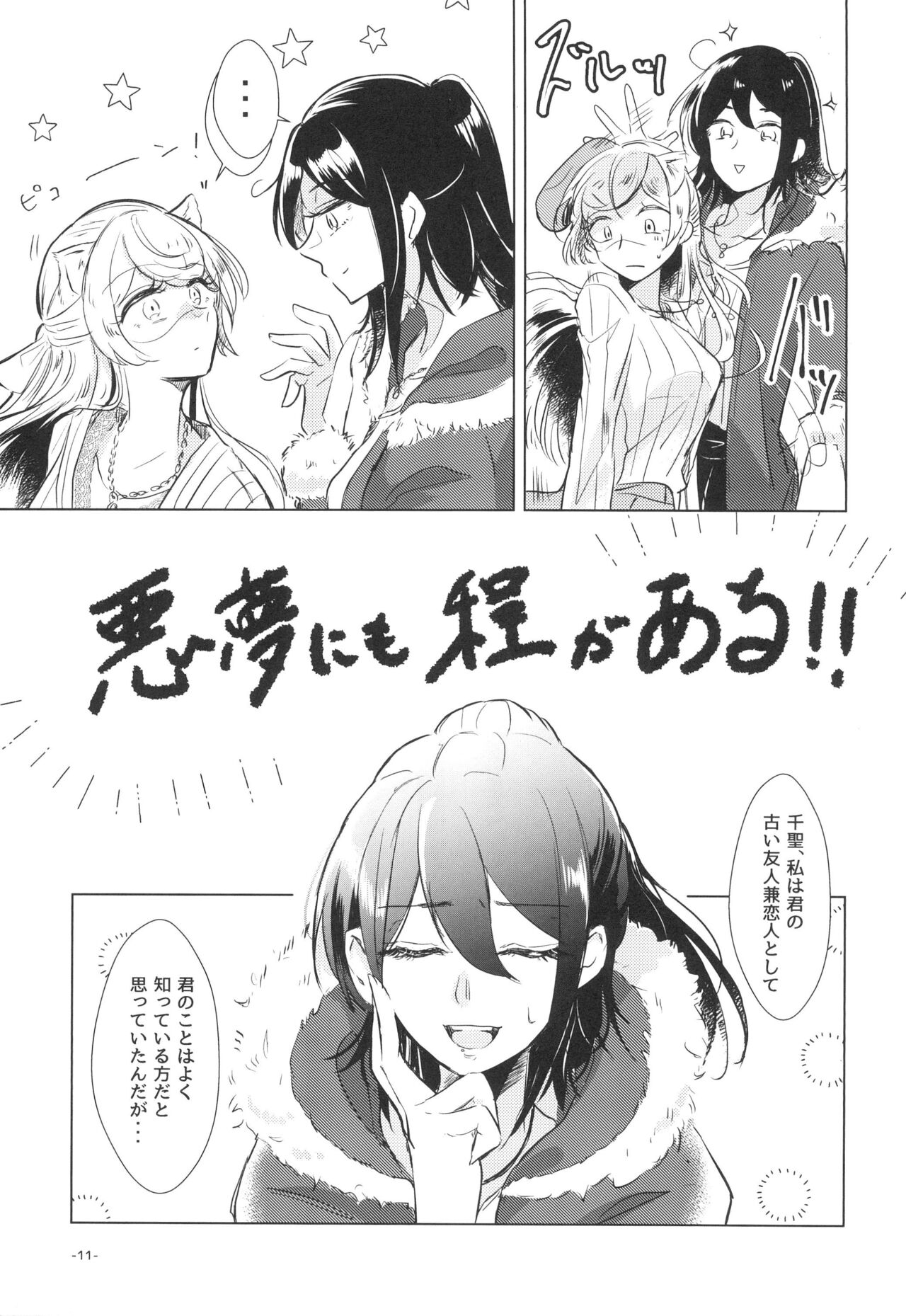 Neko Shibai - Page 11