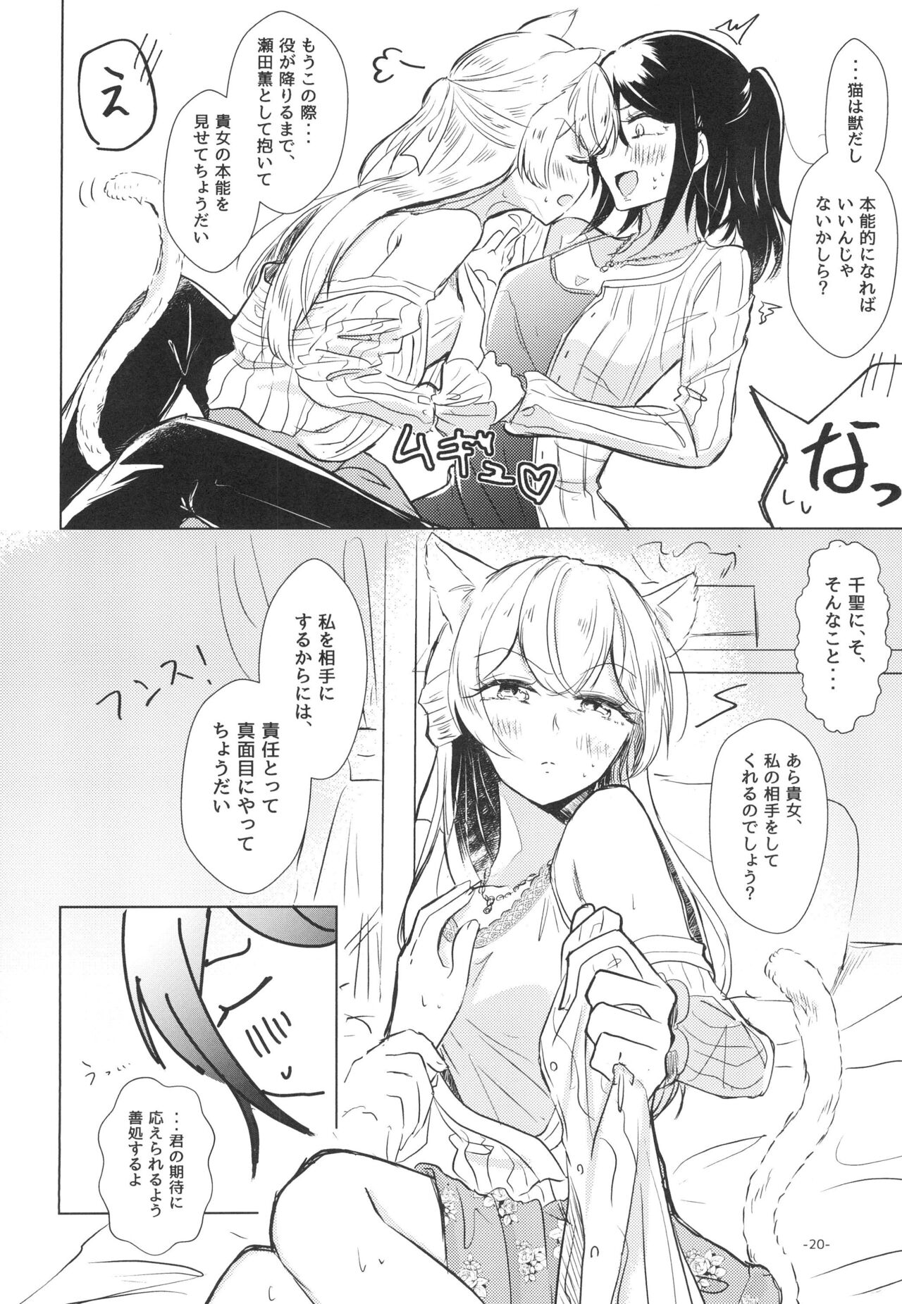Neko Shibai - Page 20