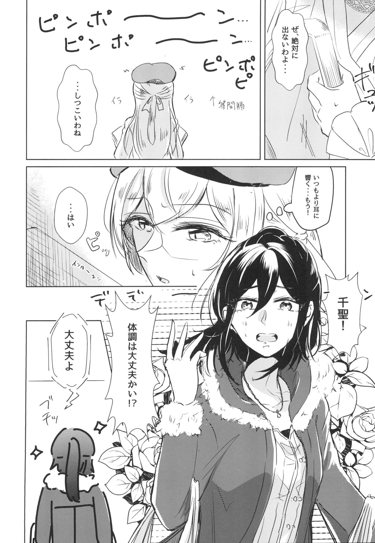 Neko Shibai - Page 8