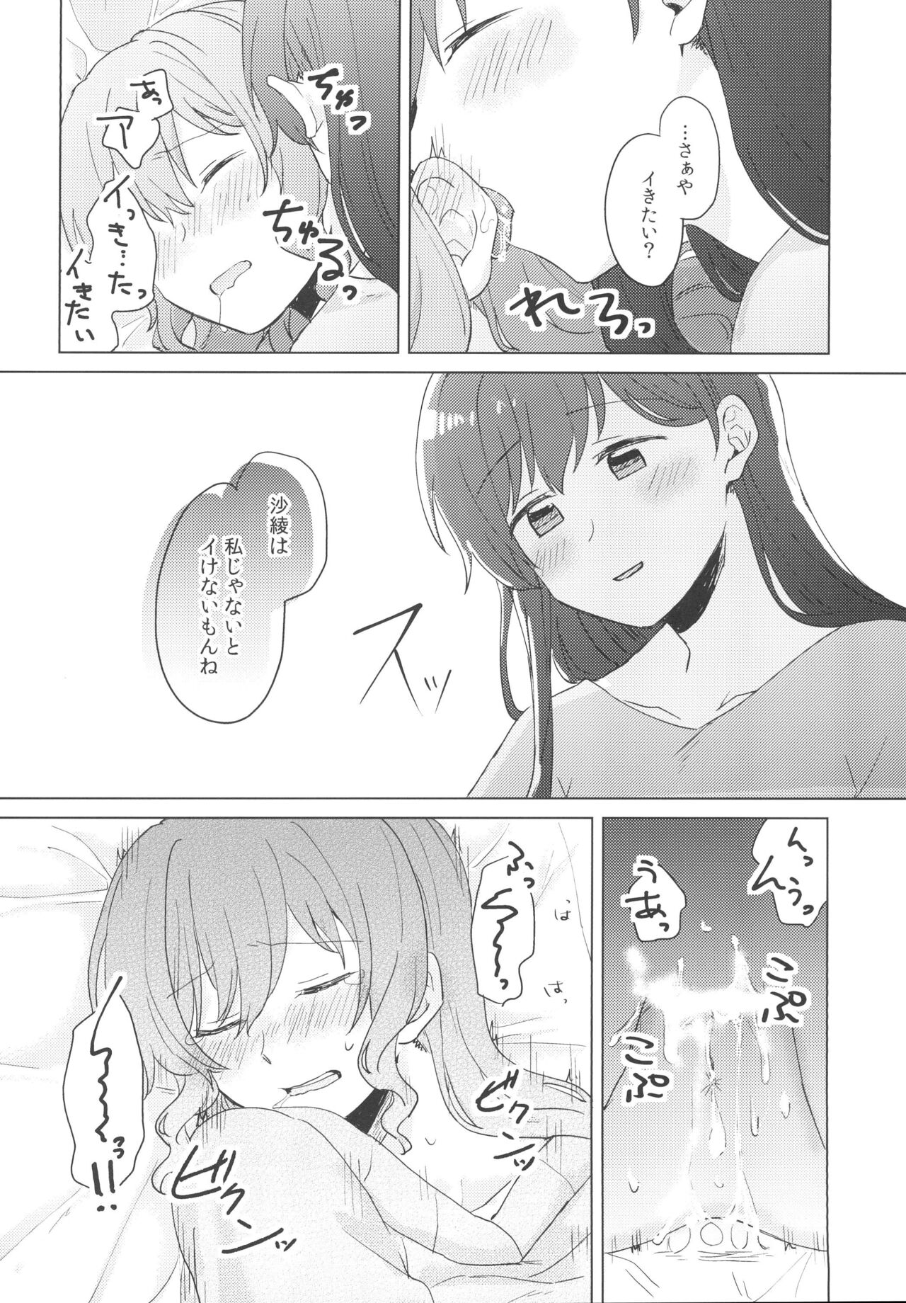 Koyoi, Yoi Yoi Ko - Page 16