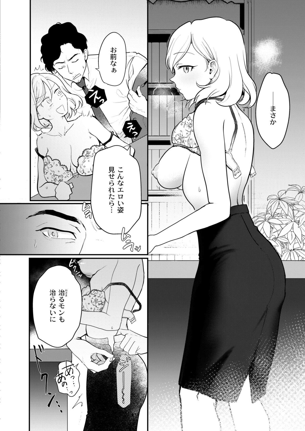 COMIC Kaien VOL.11 - Page 100
