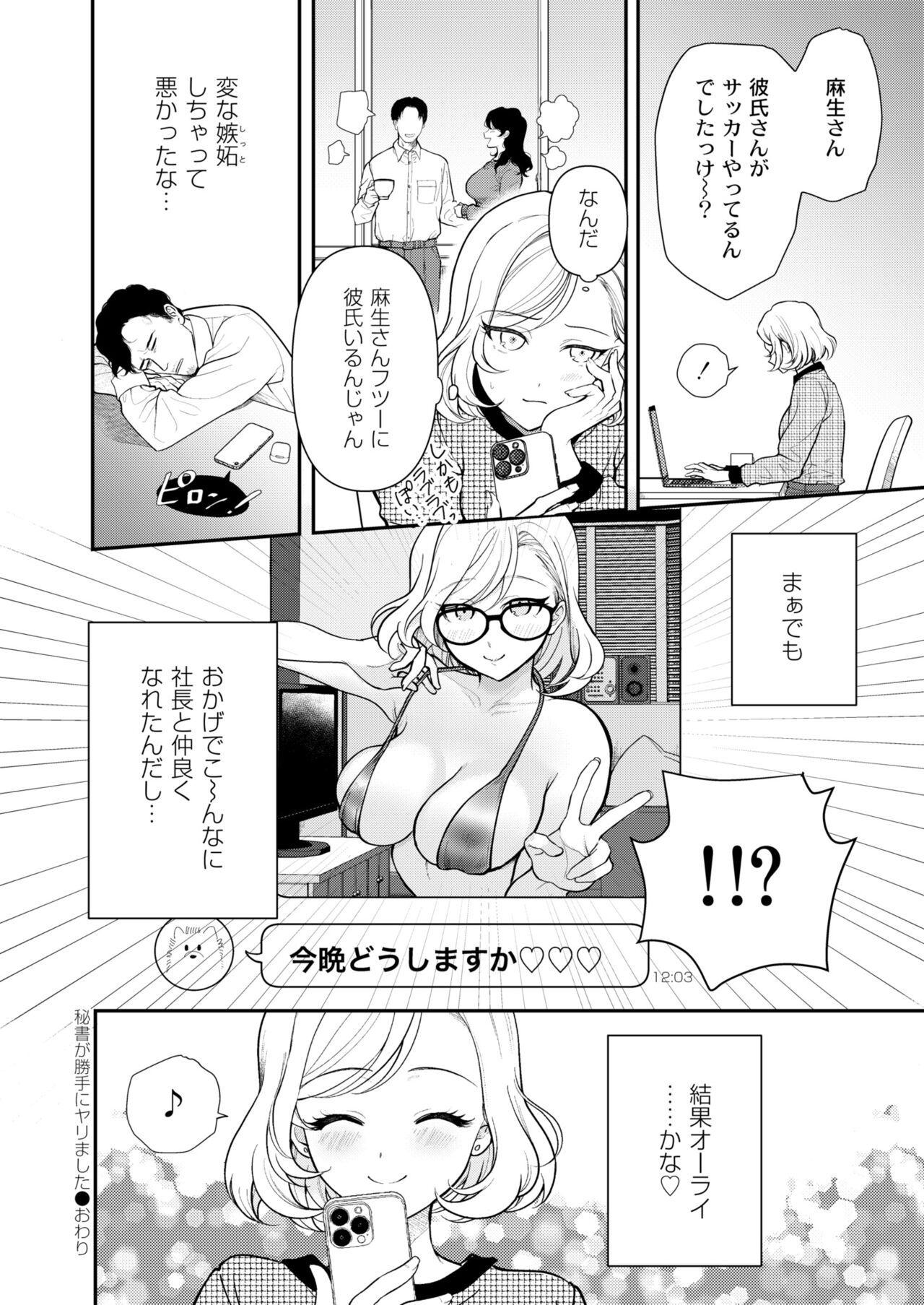 COMIC Kaien VOL.11 - Page 106
