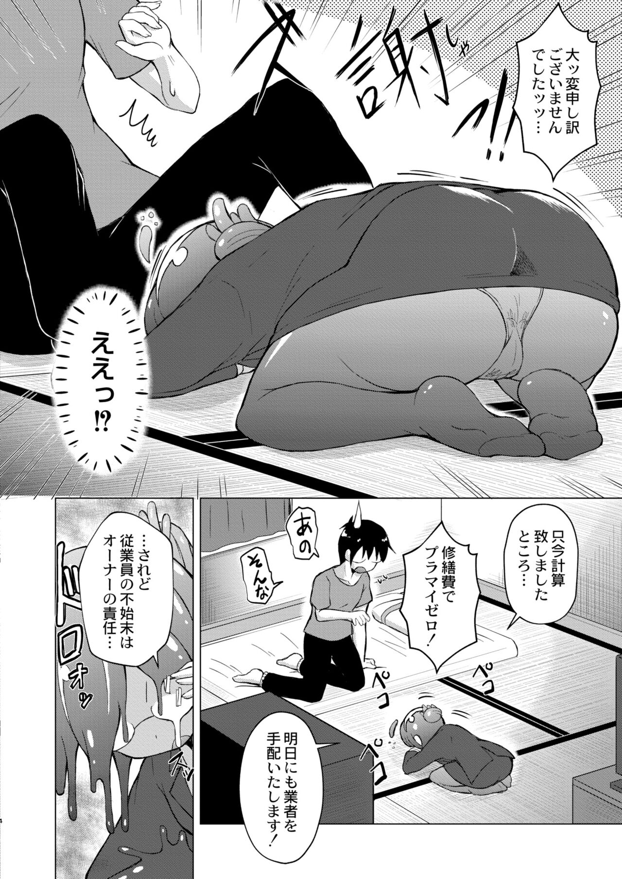 COMIC Kaien VOL.11 - Page 198