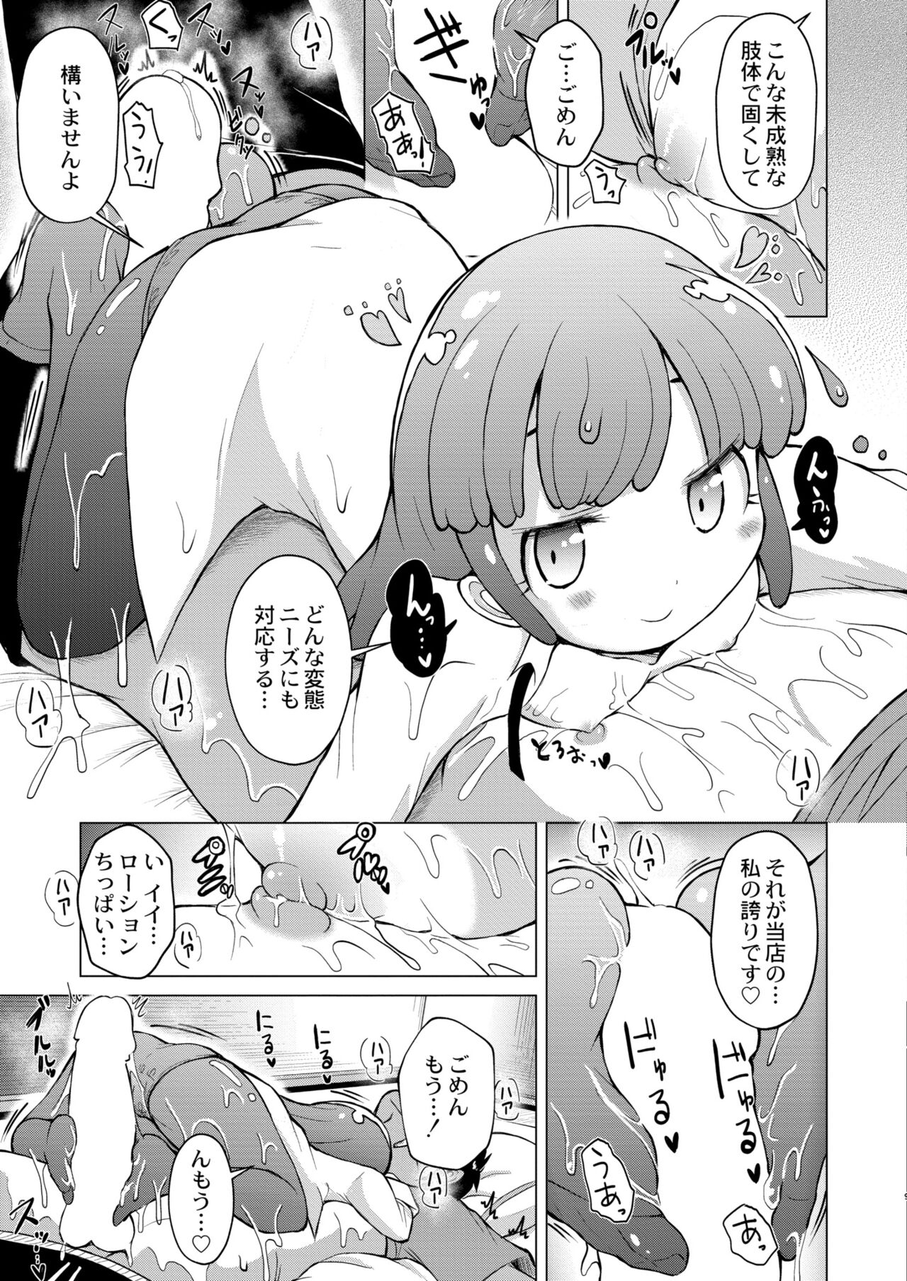 COMIC Kaien VOL.11 - Page 203