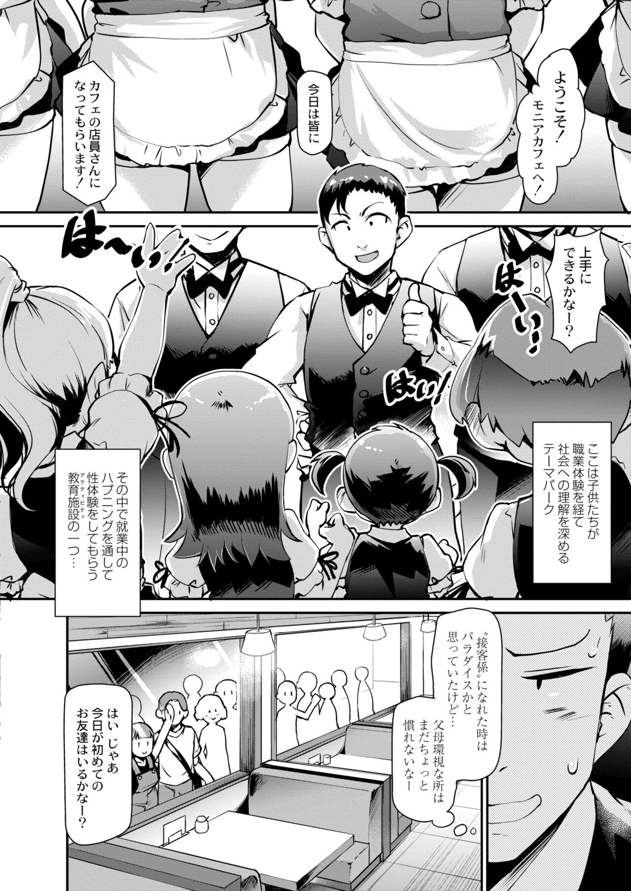COMIC Kaien VOL.11 - Page 256