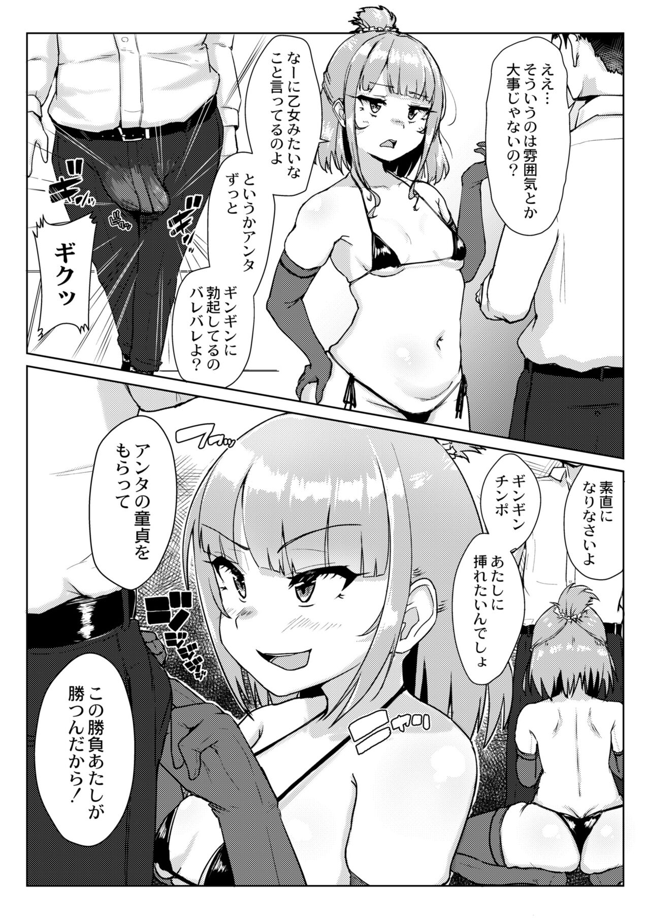 COMIC Kaien VOL.11 - Page 351