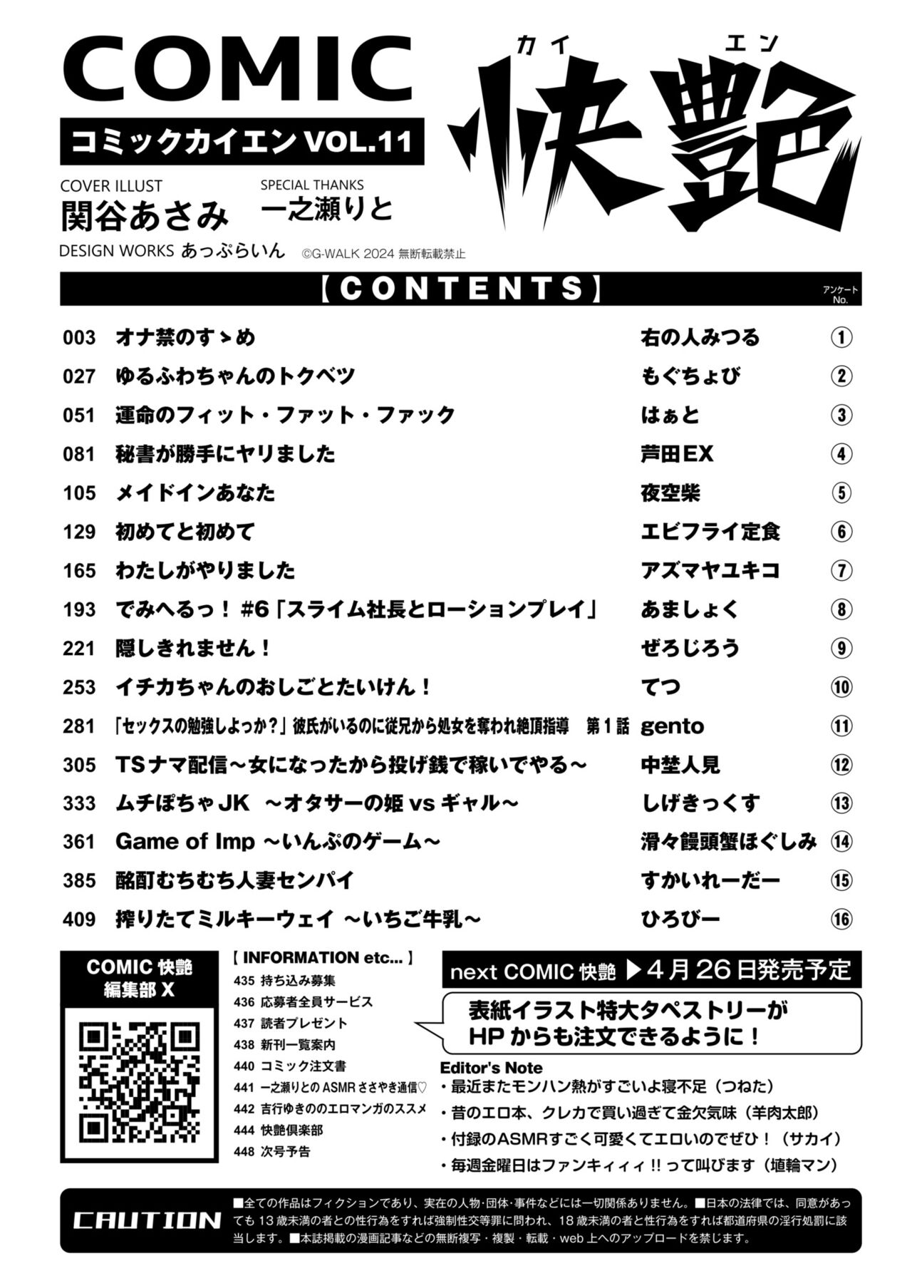 COMIC Kaien VOL.11 - Page 452