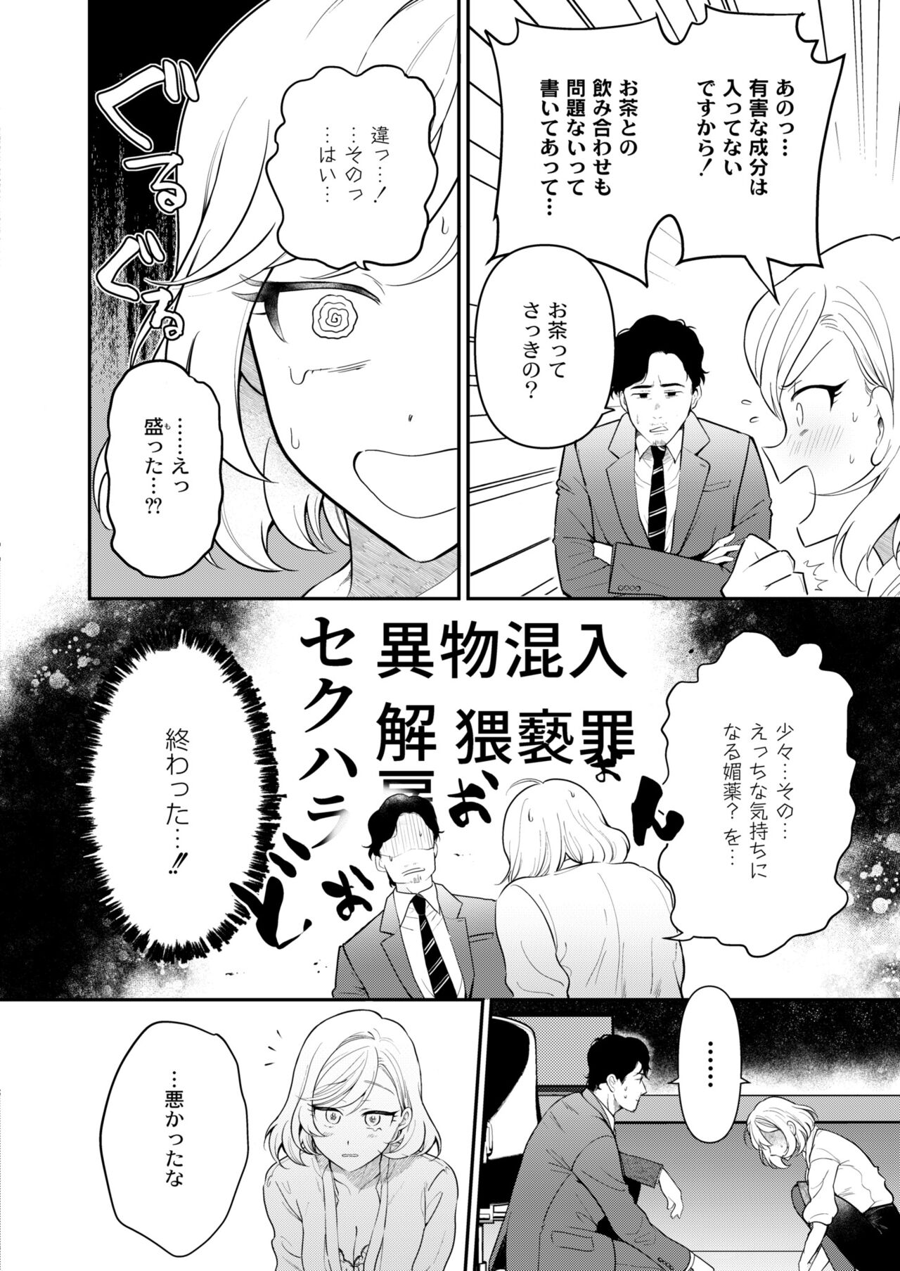 COMIC Kaien VOL.11 - Page 90
