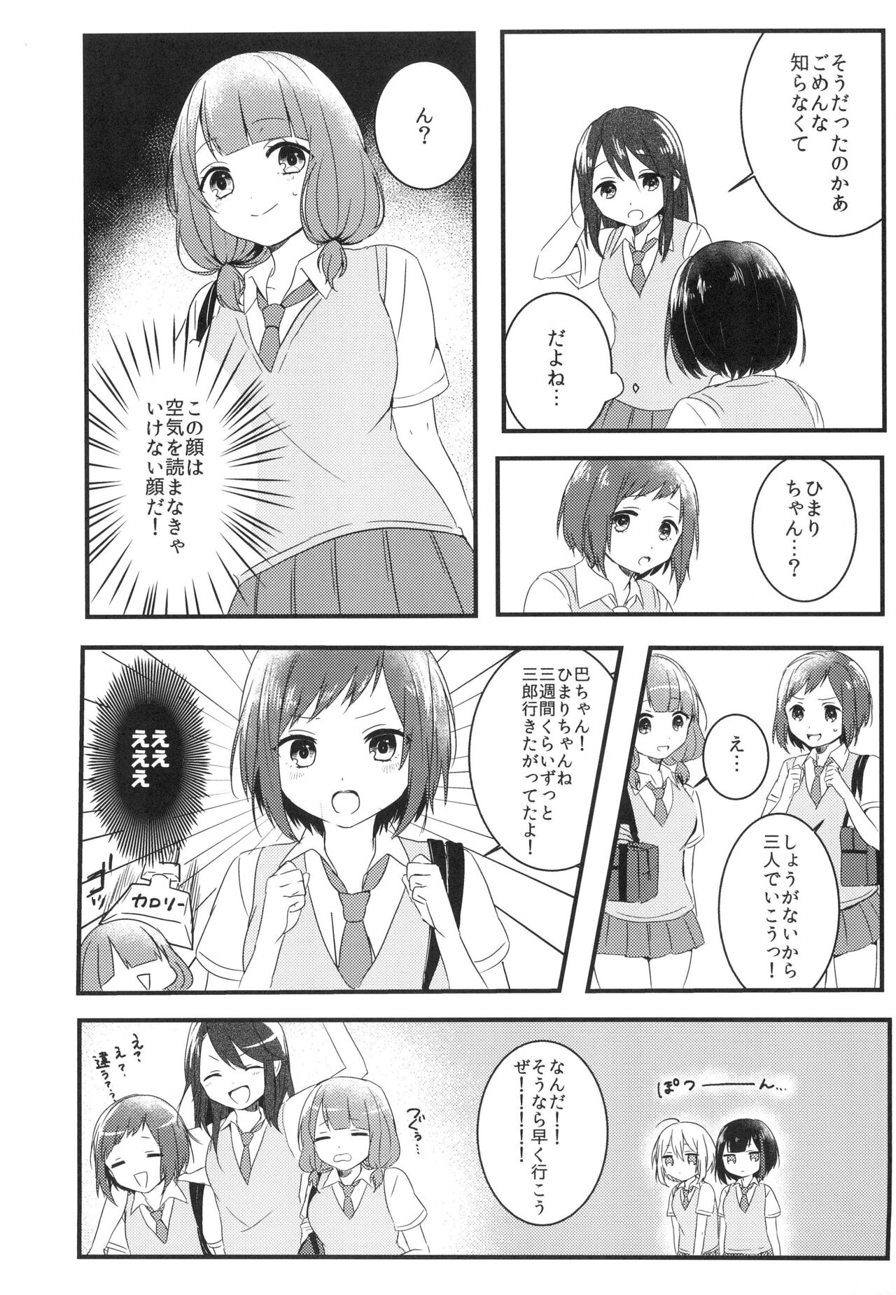 Secret relationship - Page 11