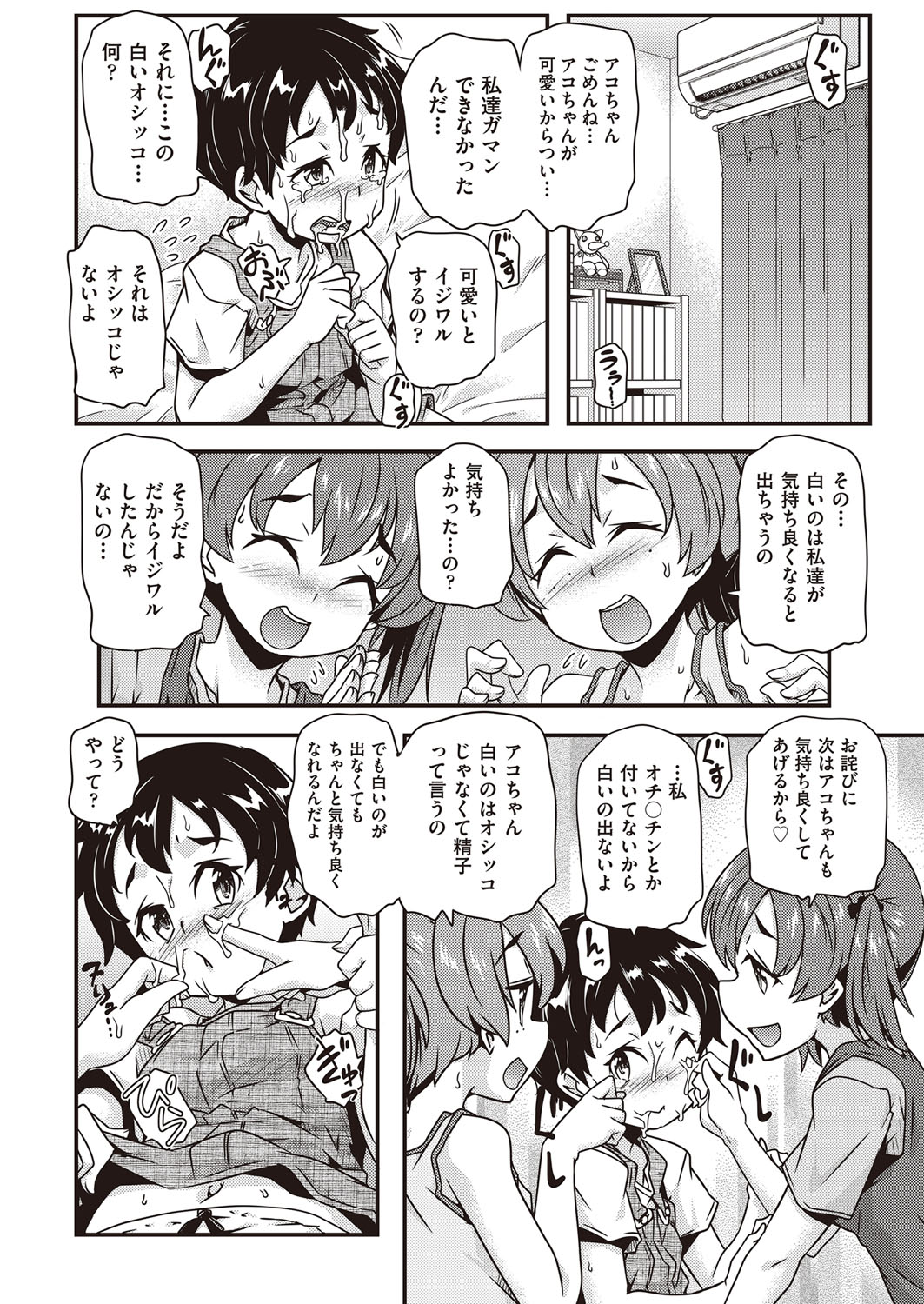 COMIC AUN Kai Vol. 30 - Page 85