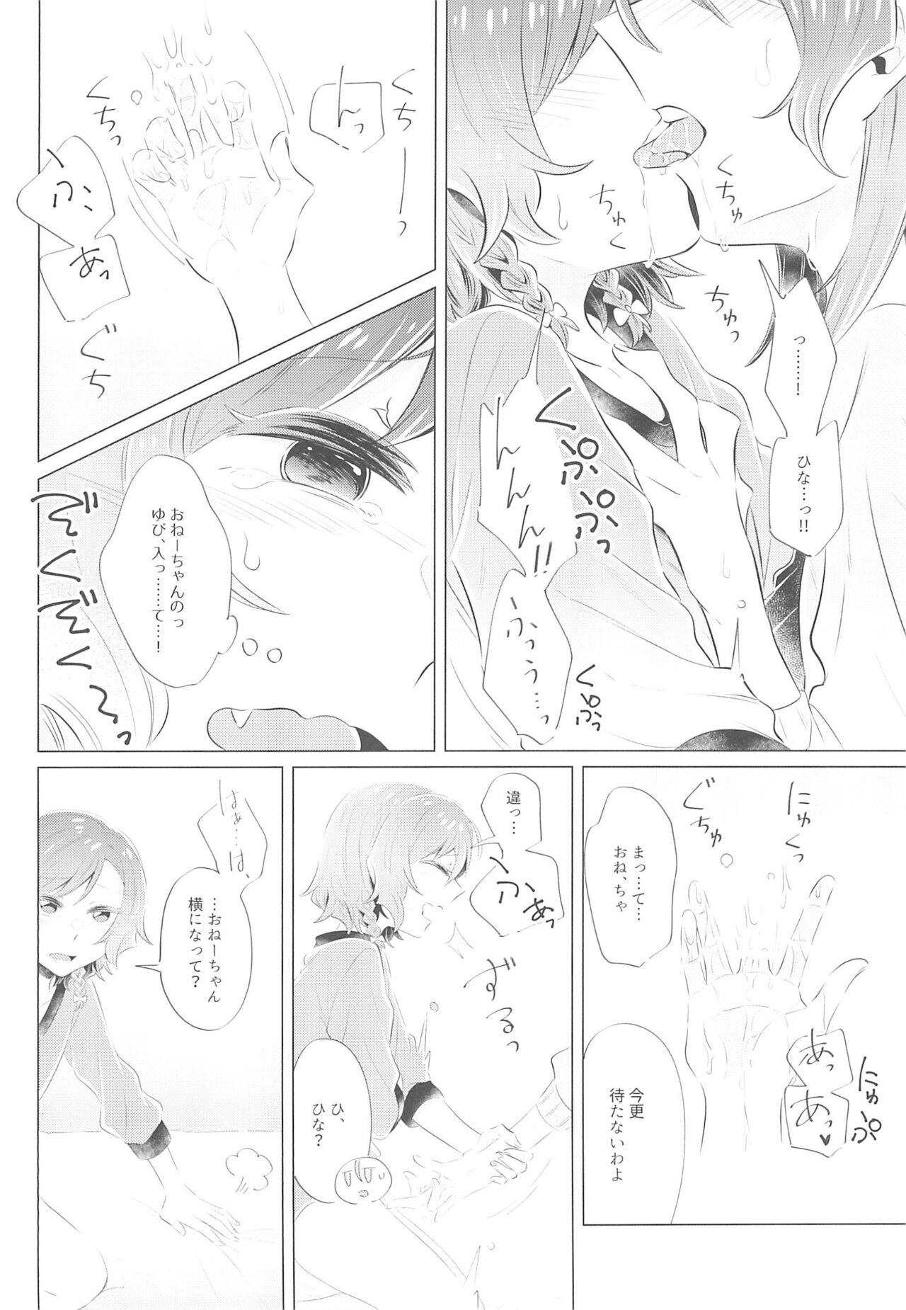 first:contact - Page 18