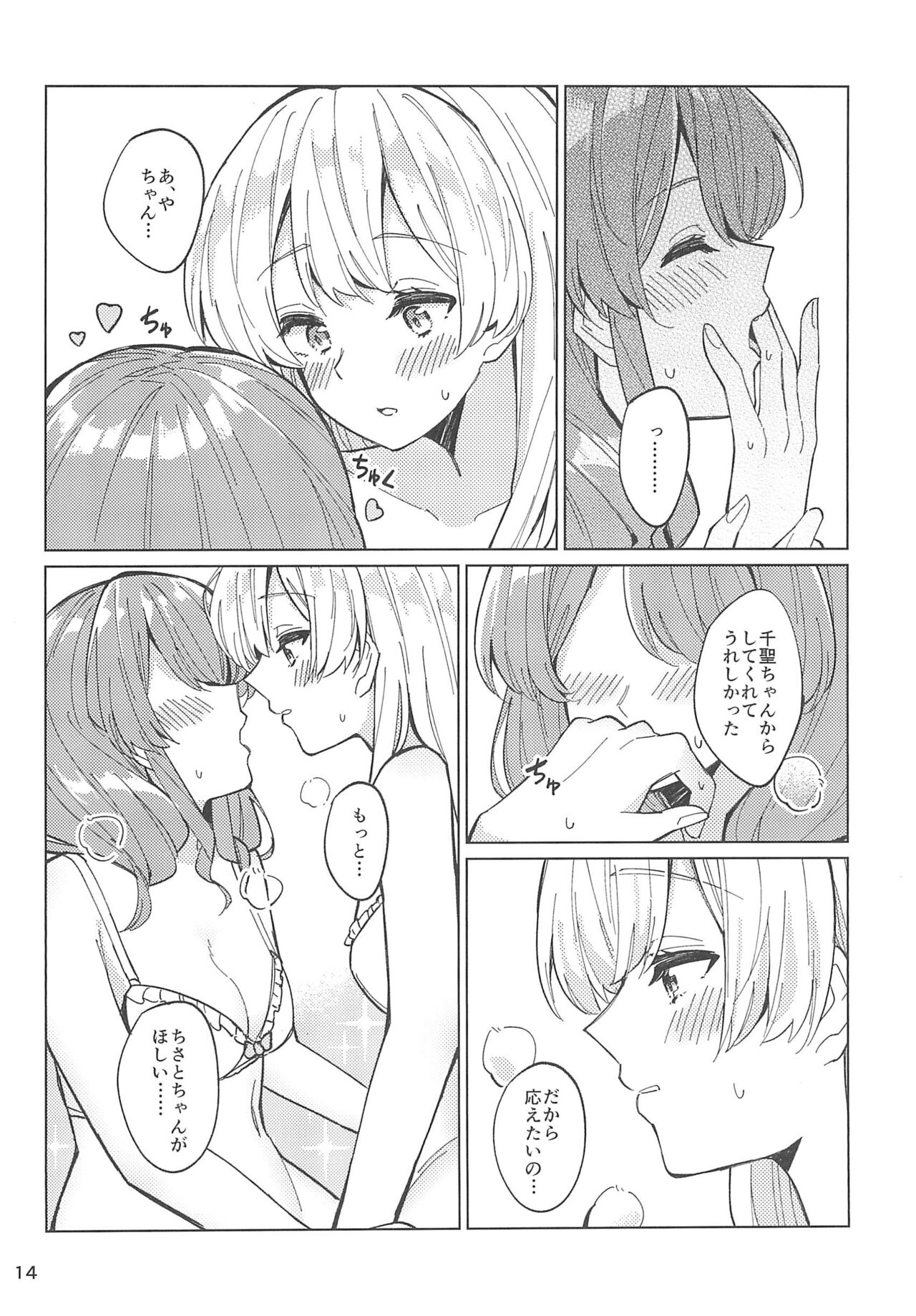Tsubasa no Haeta Anata - Page 16