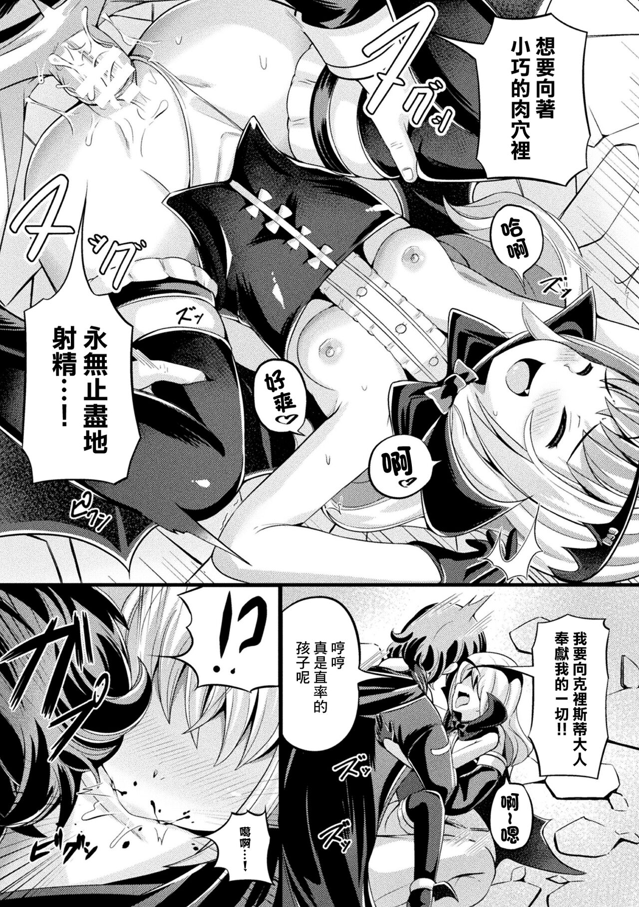 Madowashi no Kyuuketsuki - Page 15