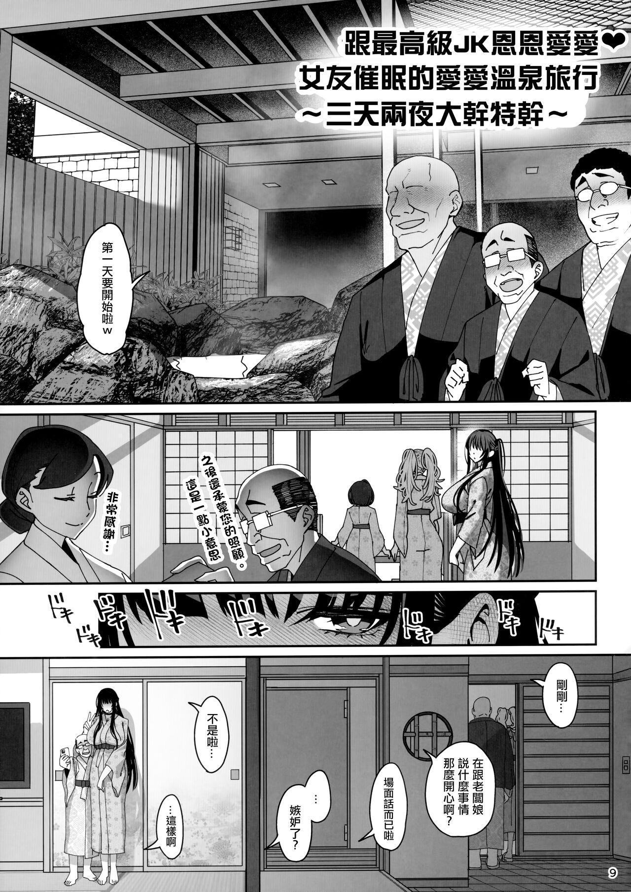 Kanojo Saimin 3 - Page 10