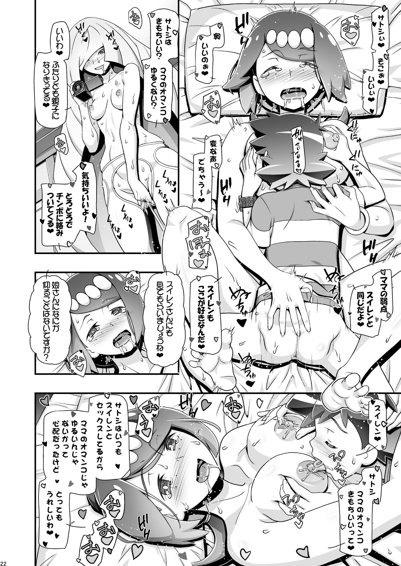 PM GALS Sun Moon Maman - Page 21