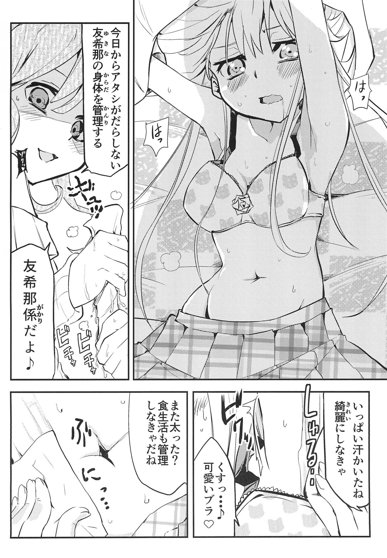 Yukina Gakari - Page 12