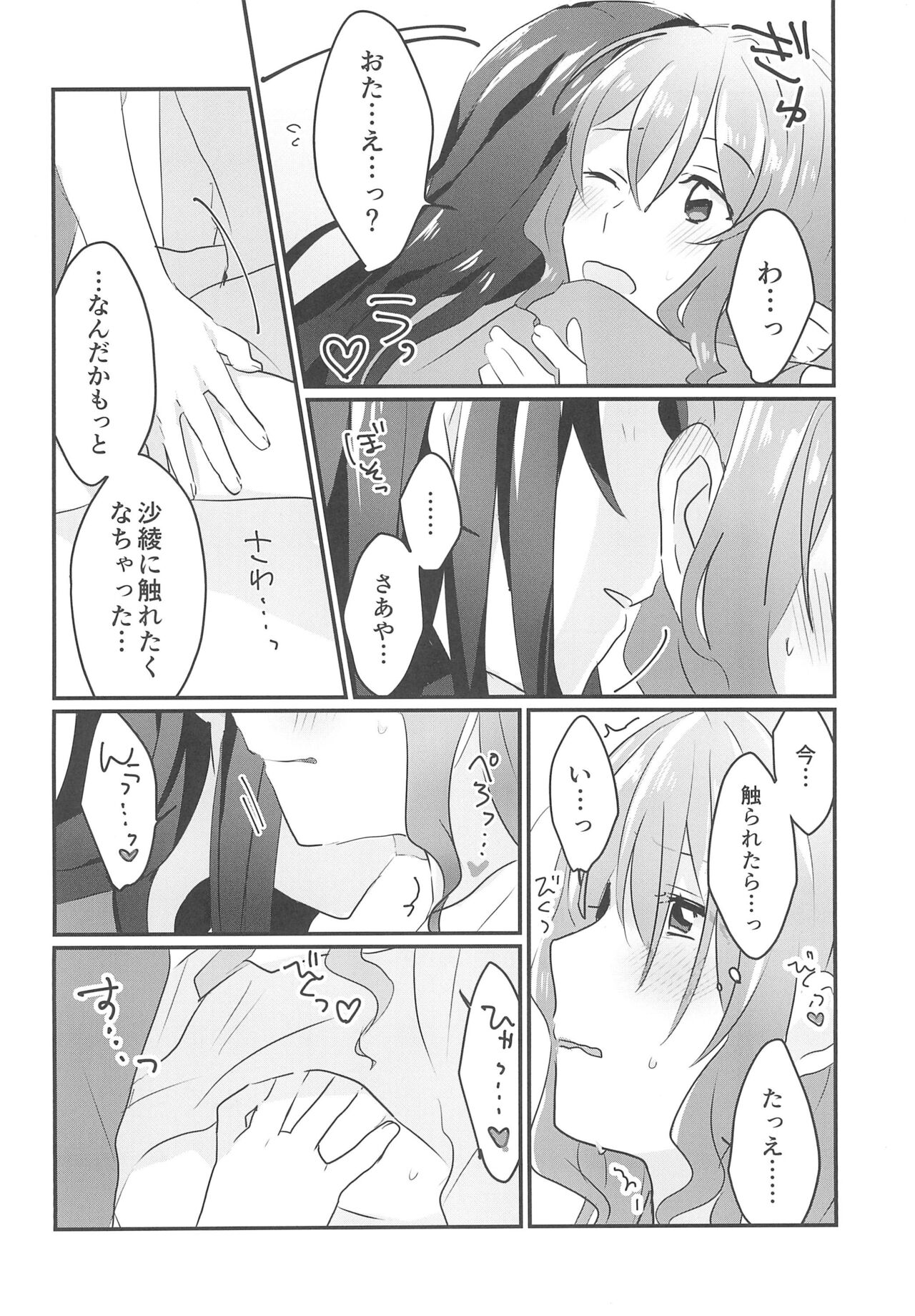 Kiss Shite Motto Shiritai - Page 14