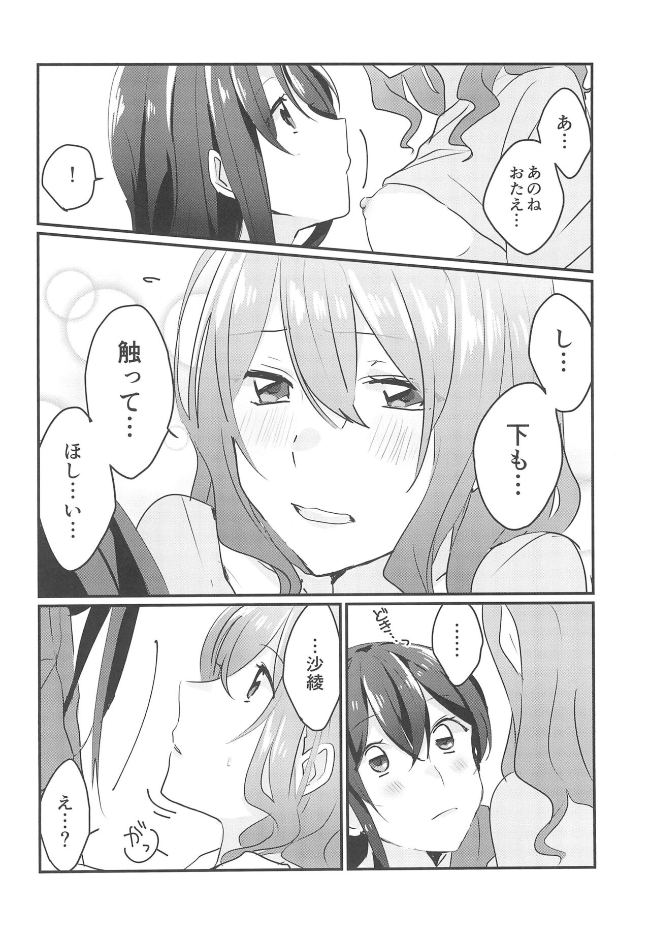 Kiss Shite Motto Shiritai - Page 18