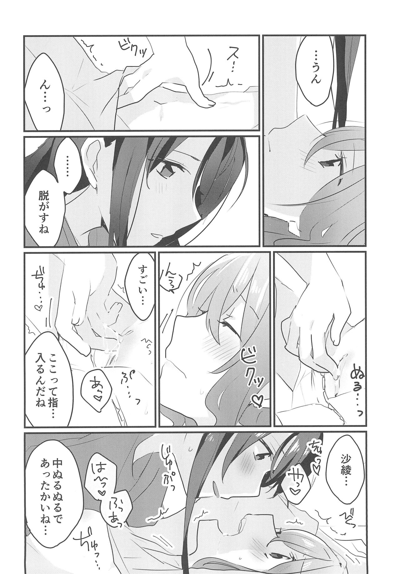 Kiss Shite Motto Shiritai - Page 20