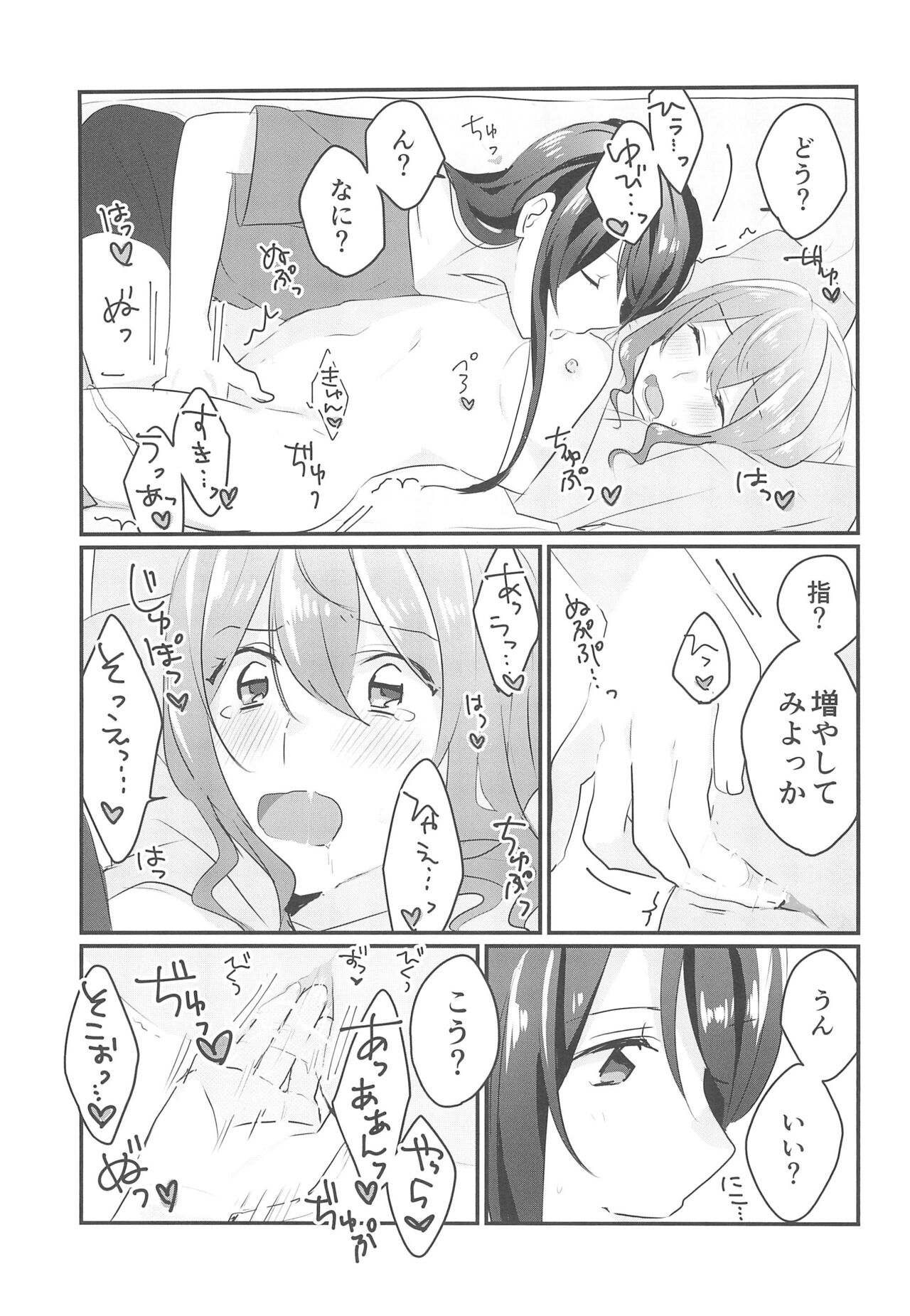 Kiss Shite Motto Shiritai - Page 21