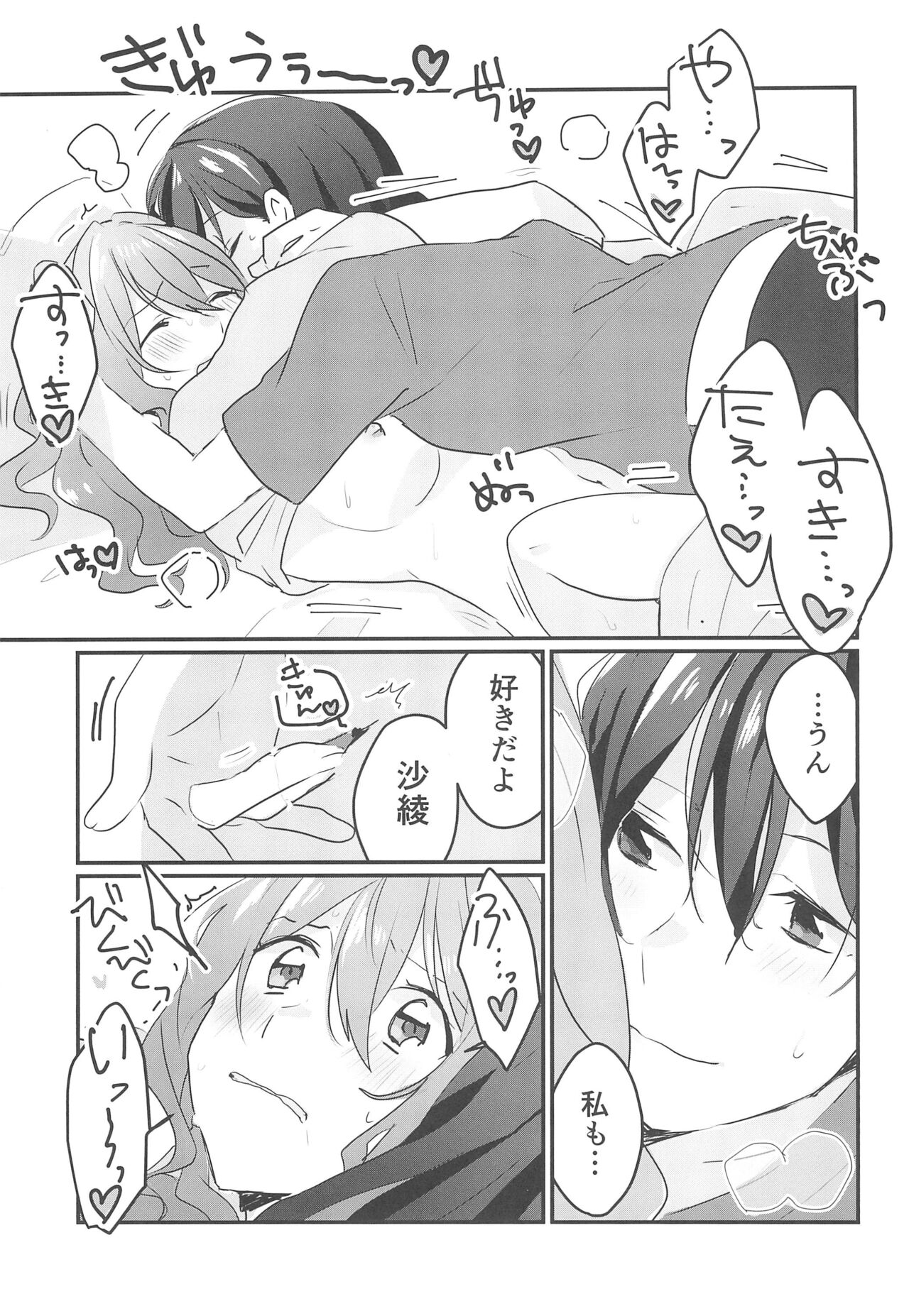 Kiss Shite Motto Shiritai - Page 25