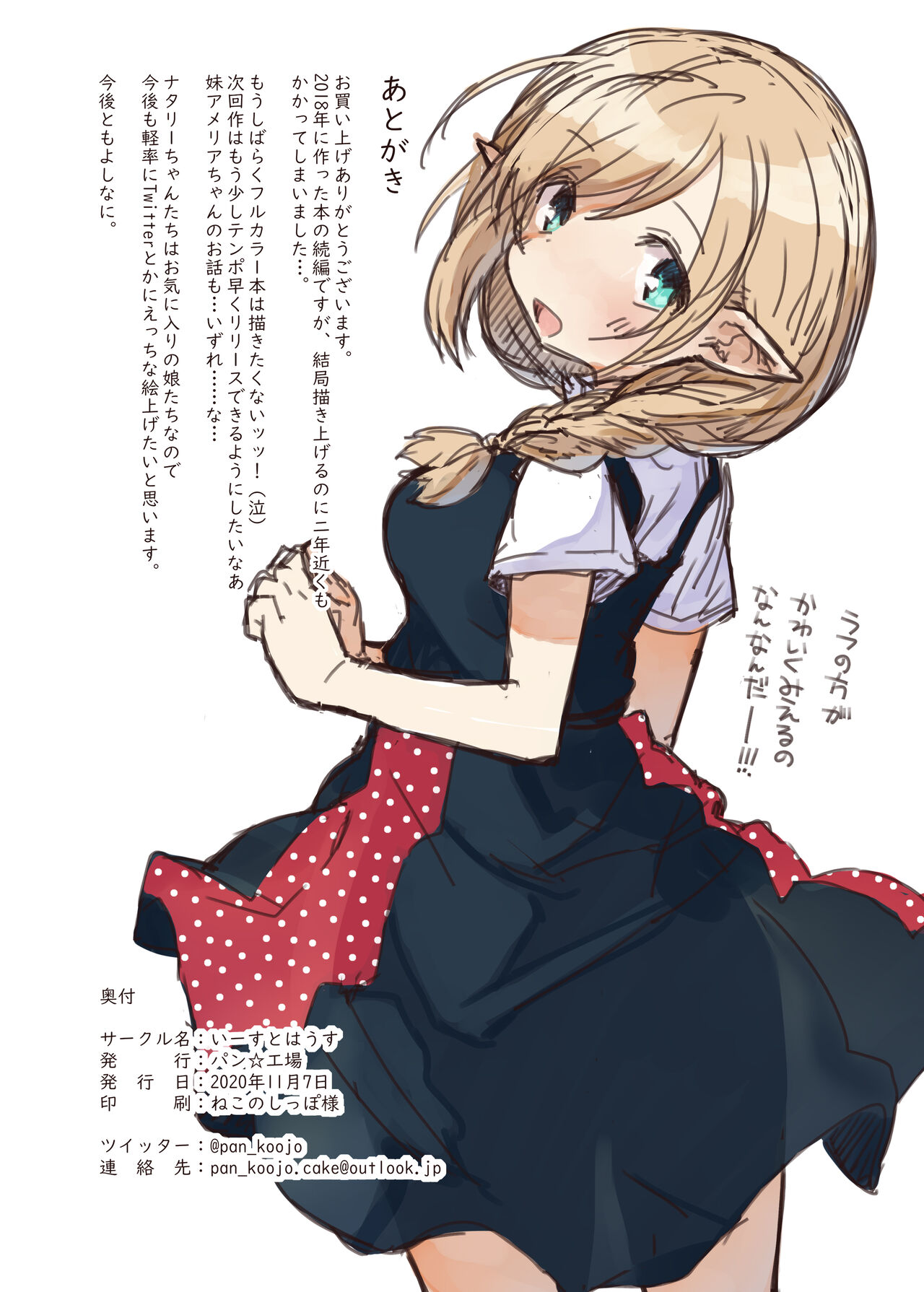 Elf to Iku Machi. - Town with Elves - Page 37