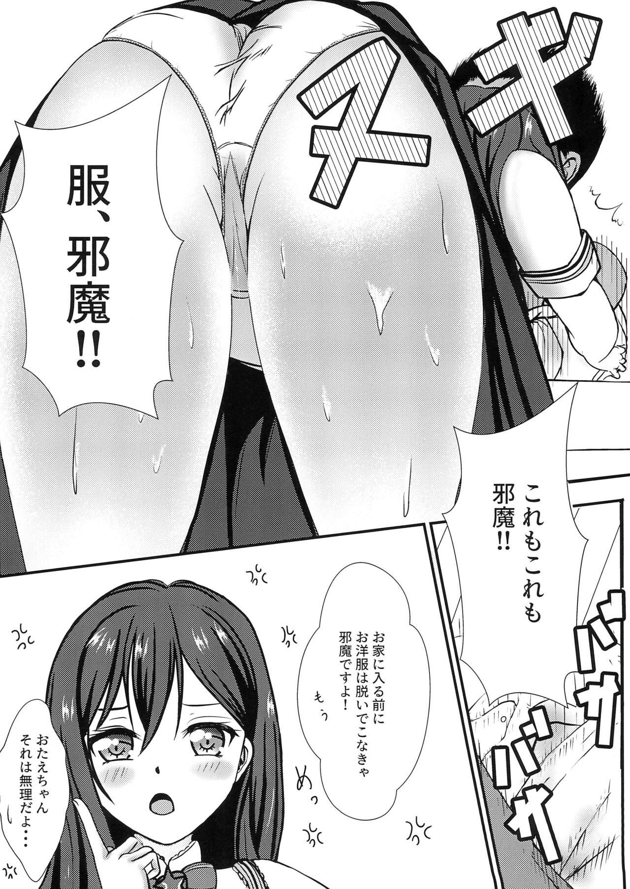 Boku to Oshi no Icha Love Seikatsu!! - Page 8