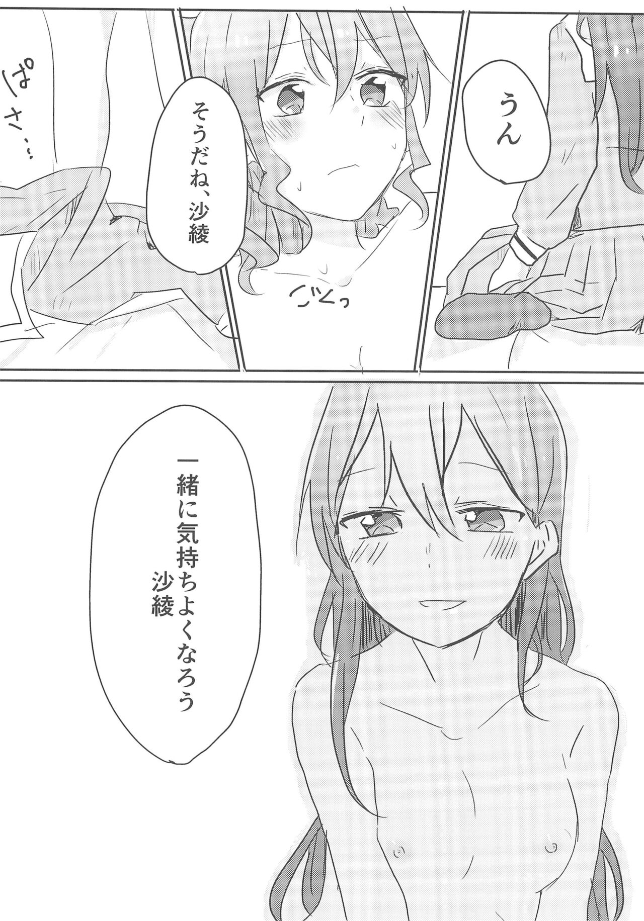 Yamabukiiro no Yume - Page 16