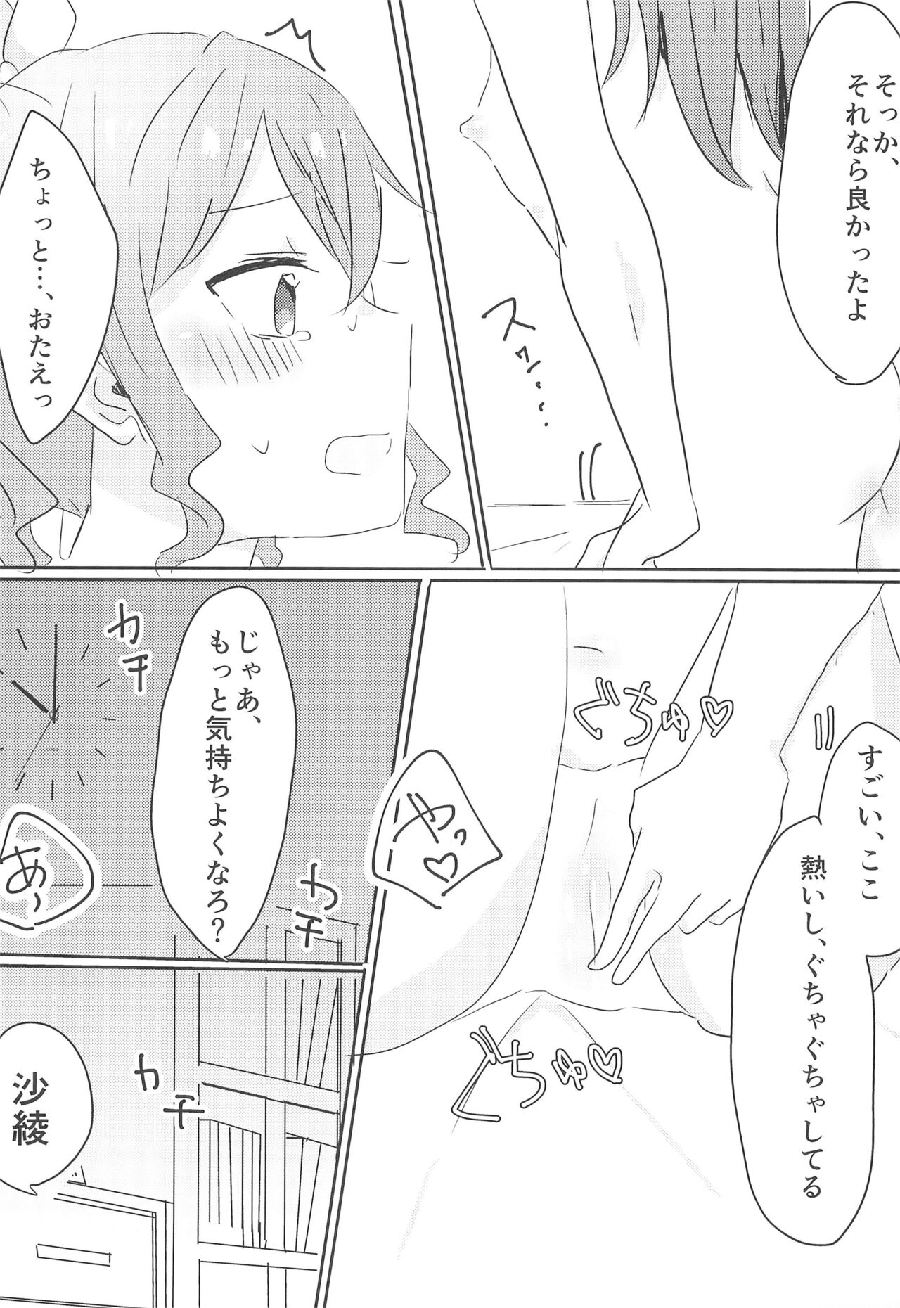 Yamabukiiro no Yume - Page 19
