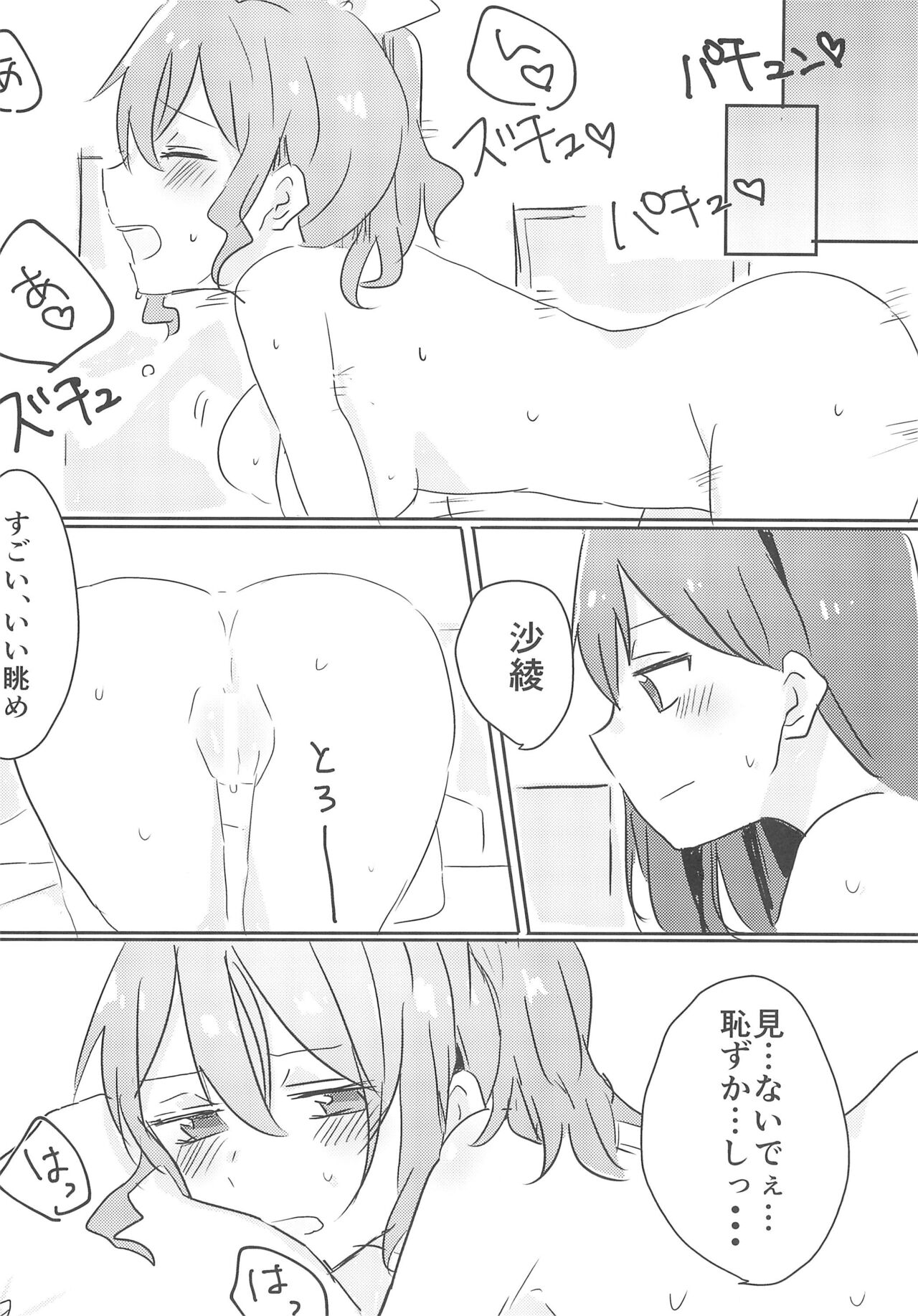 Yamabukiiro no Yume - Page 20