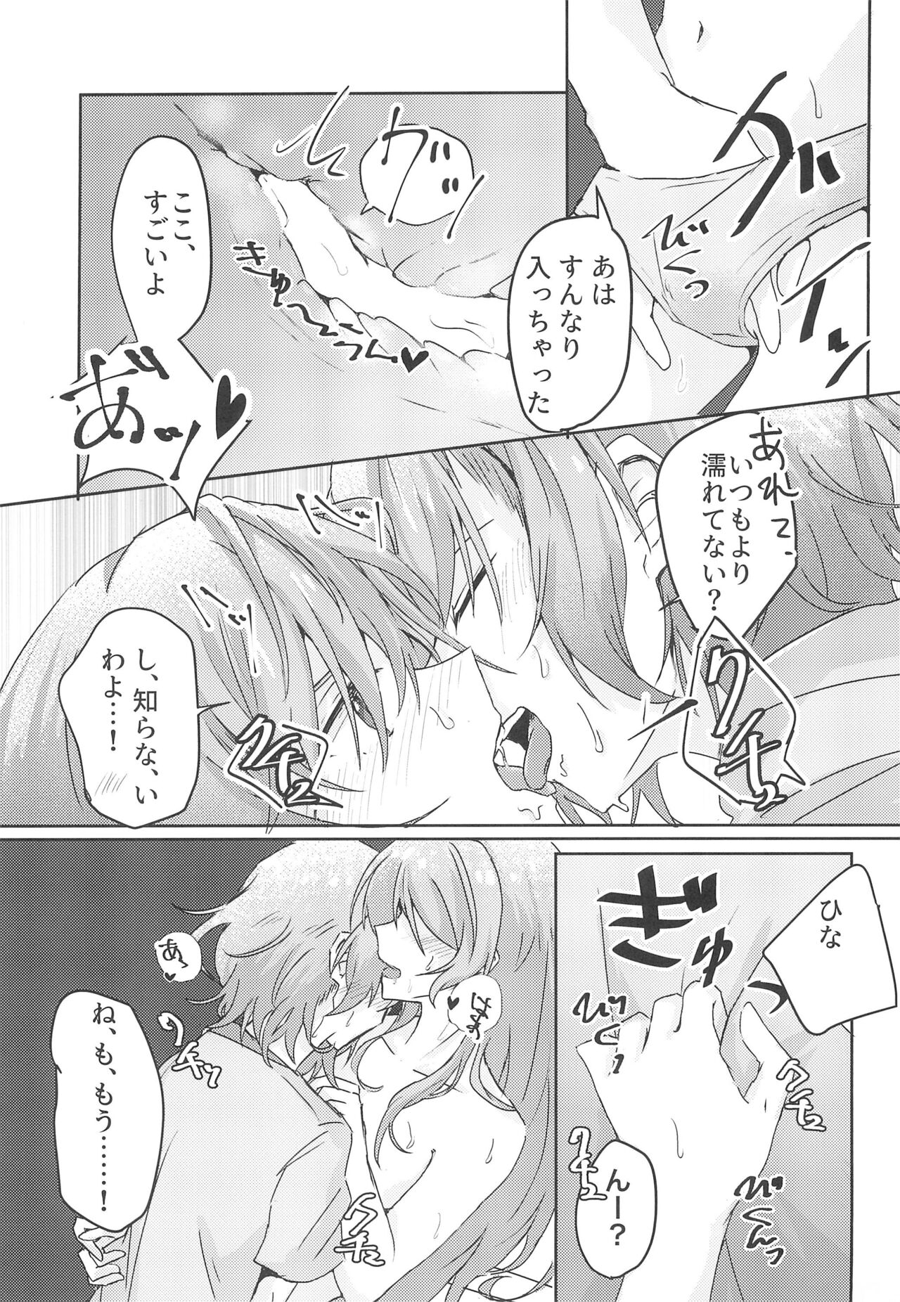 Kyou wa Issho ni Netemo Ii? - Page 17