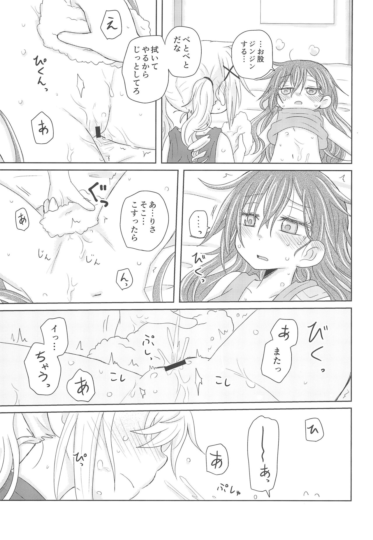 Watashi wa Kimi no Mono - Page 21