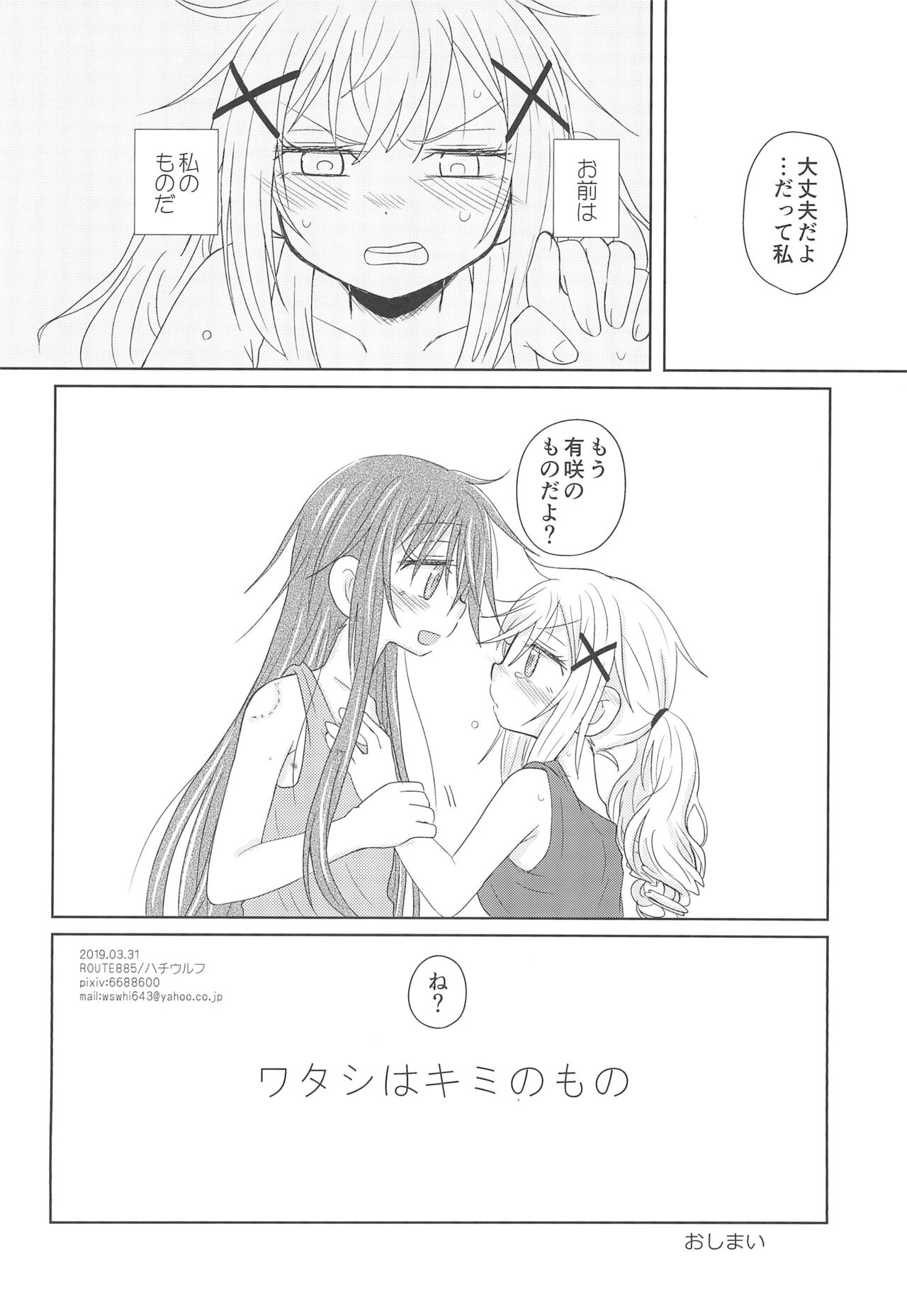 Watashi wa Kimi no Mono - Page 24