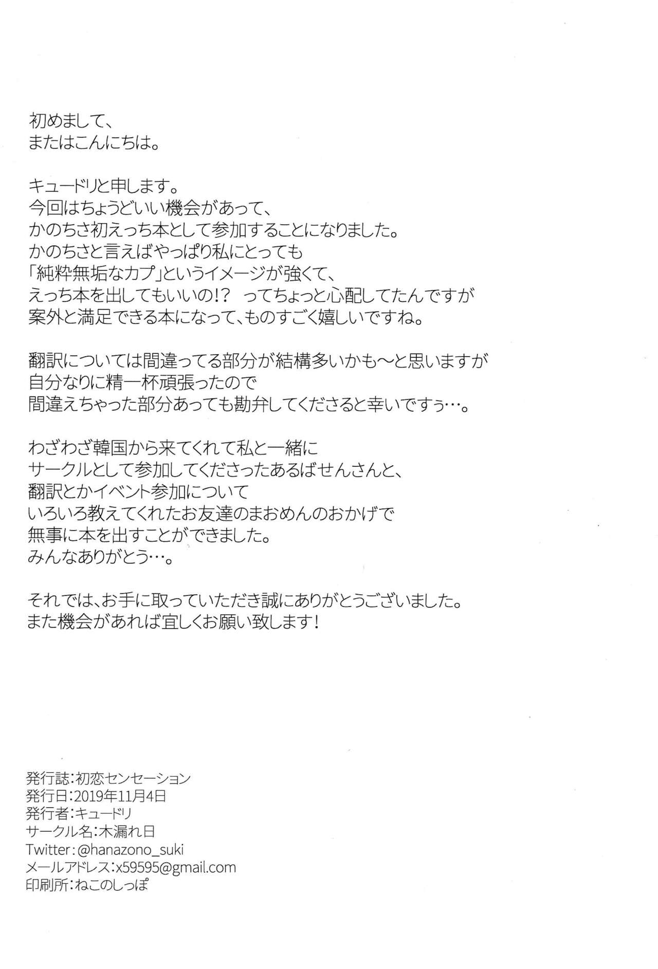 Hatsukoi Sensation - Page 30