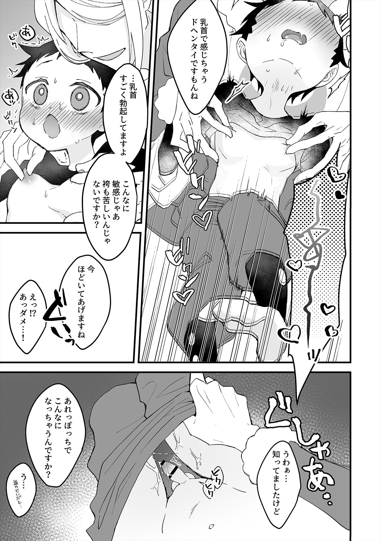 Yoiko Waruiko SUNAOnako. - Page 10