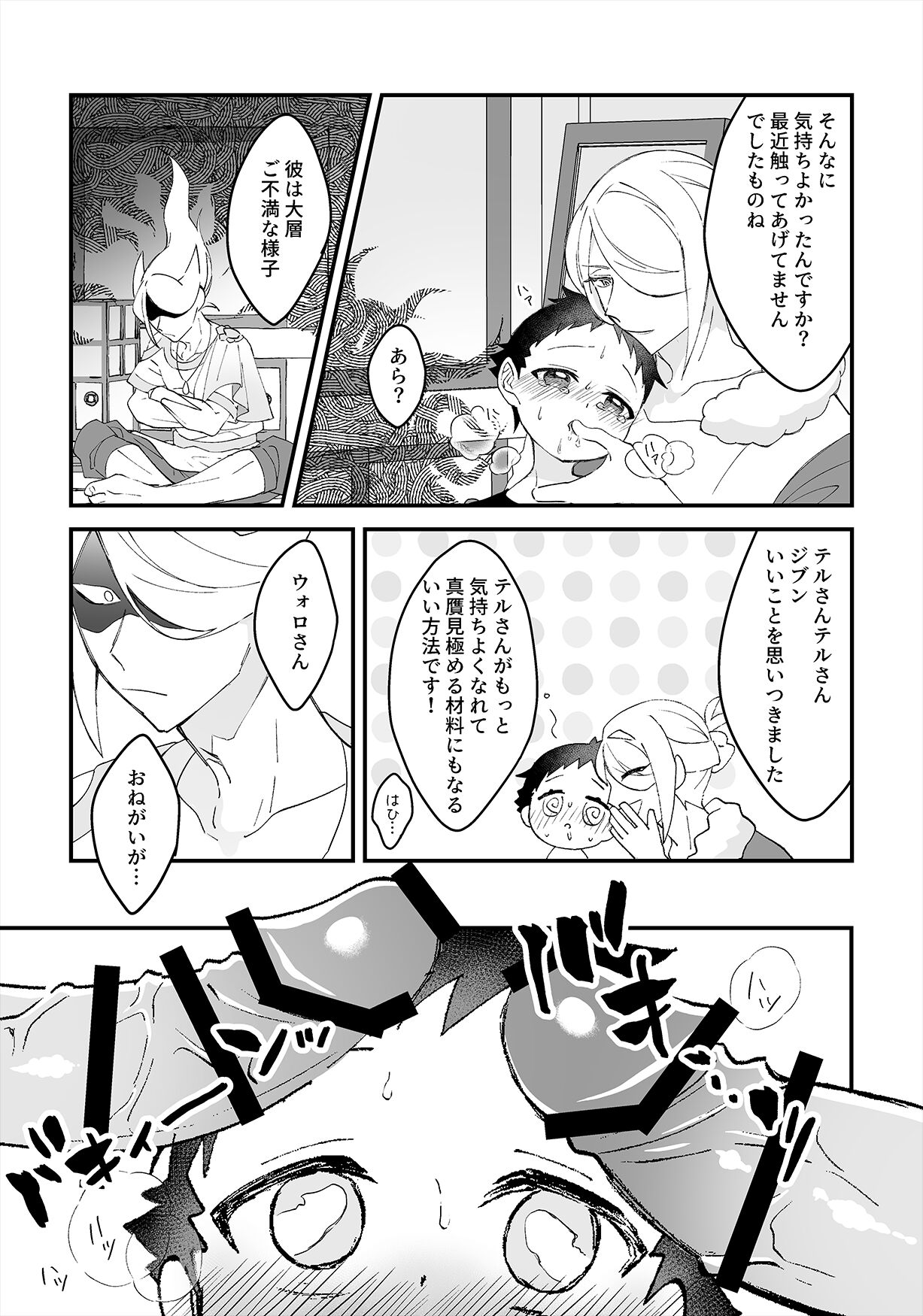 Yoiko Waruiko SUNAOnako. - Page 11