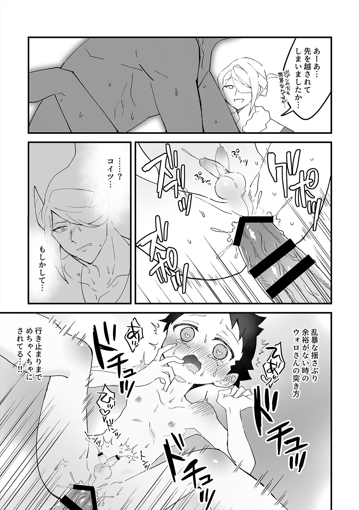 Yoiko Waruiko SUNAOnako. - Page 16