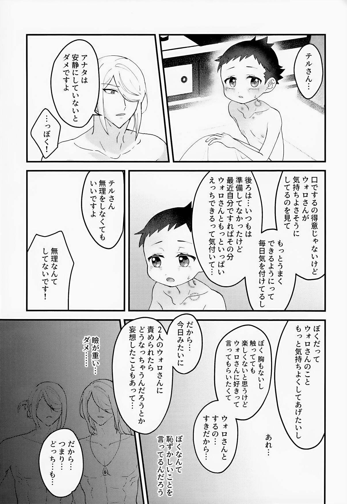 Yoiko Waruiko SUNAOnako. - Page 32