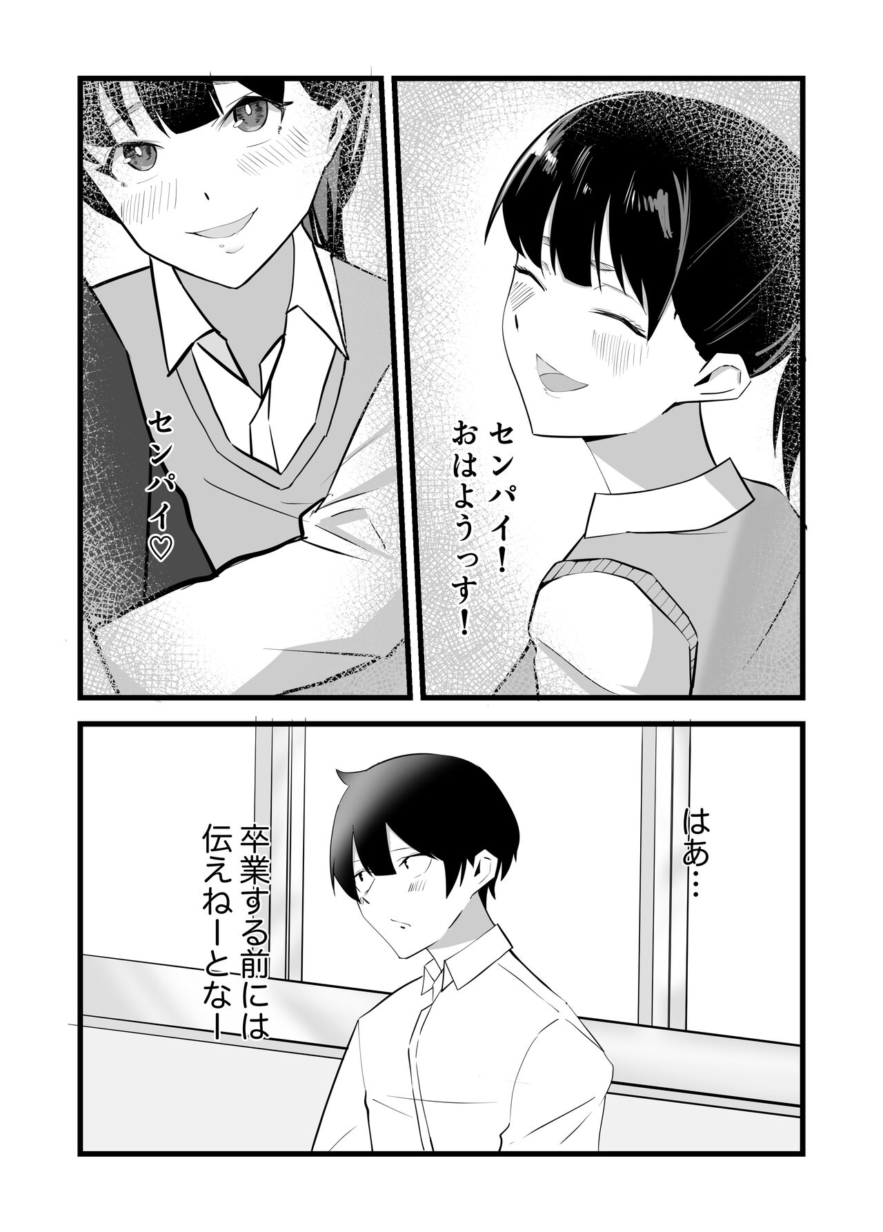 好きだった後輩が上書きされるまで - Page 9