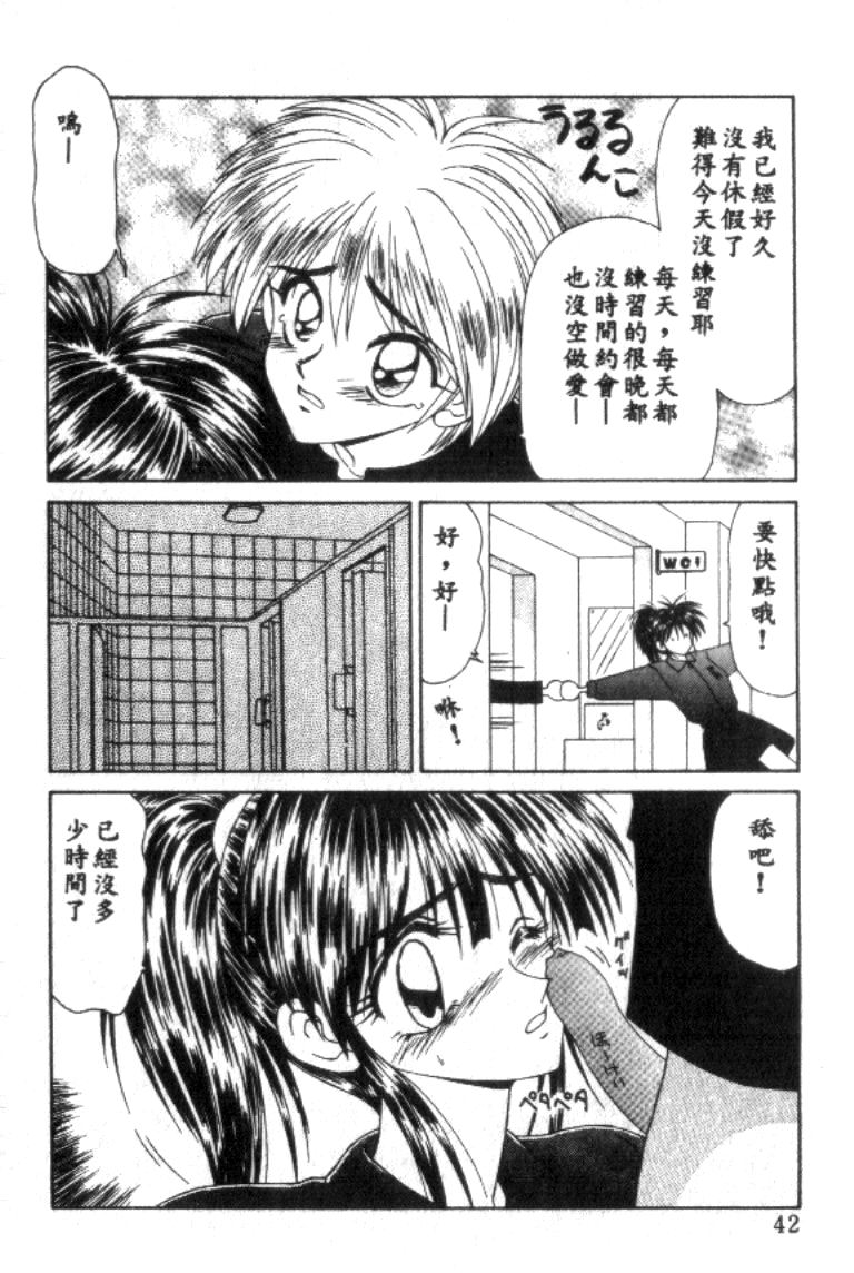 Idol Toy Yuki - Page 42