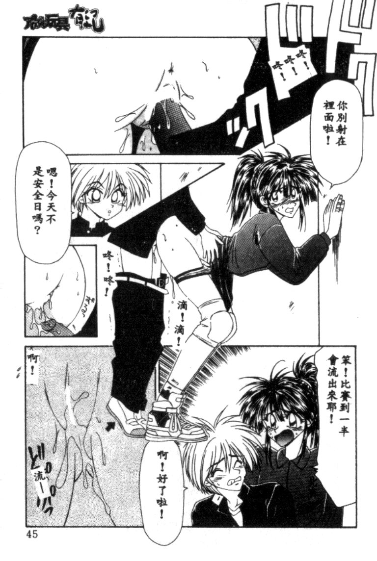 Idol Toy Yuki - Page 45