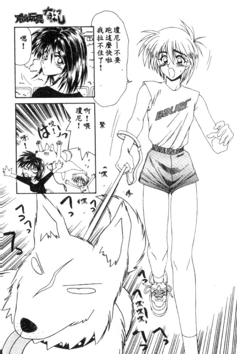 Idol Toy Yuki - Page 71
