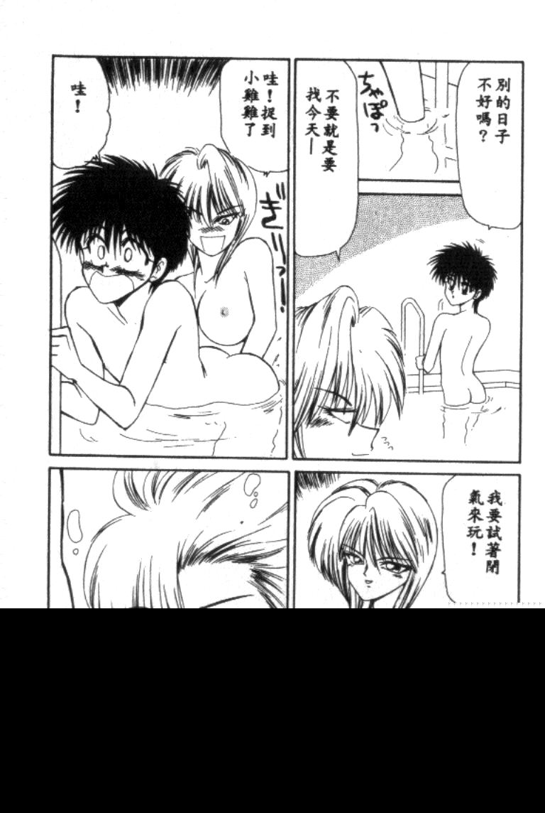Idol Toy Yuki - Page 88