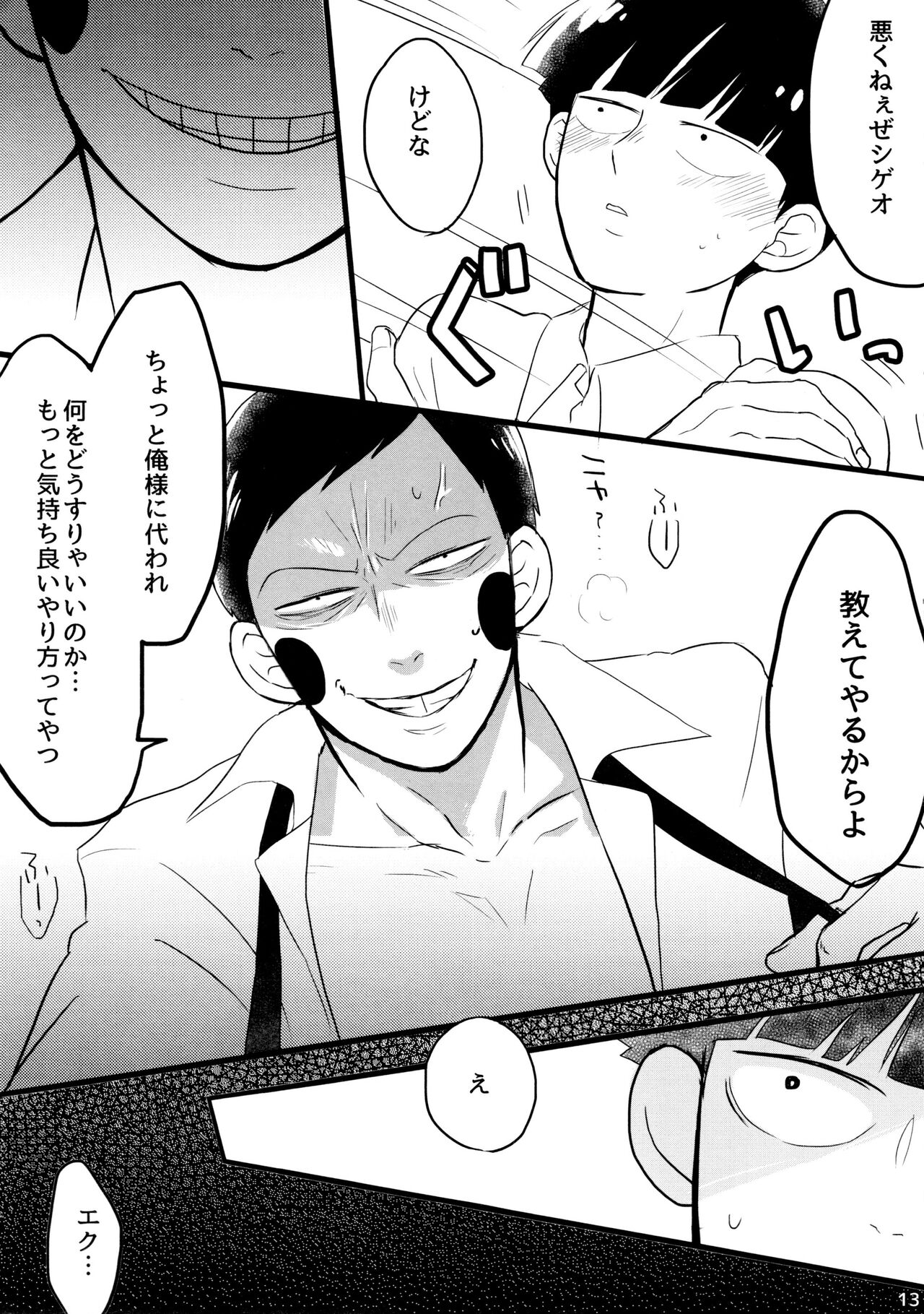 kareshi wa boku de kare wa kanojo de - Page 13