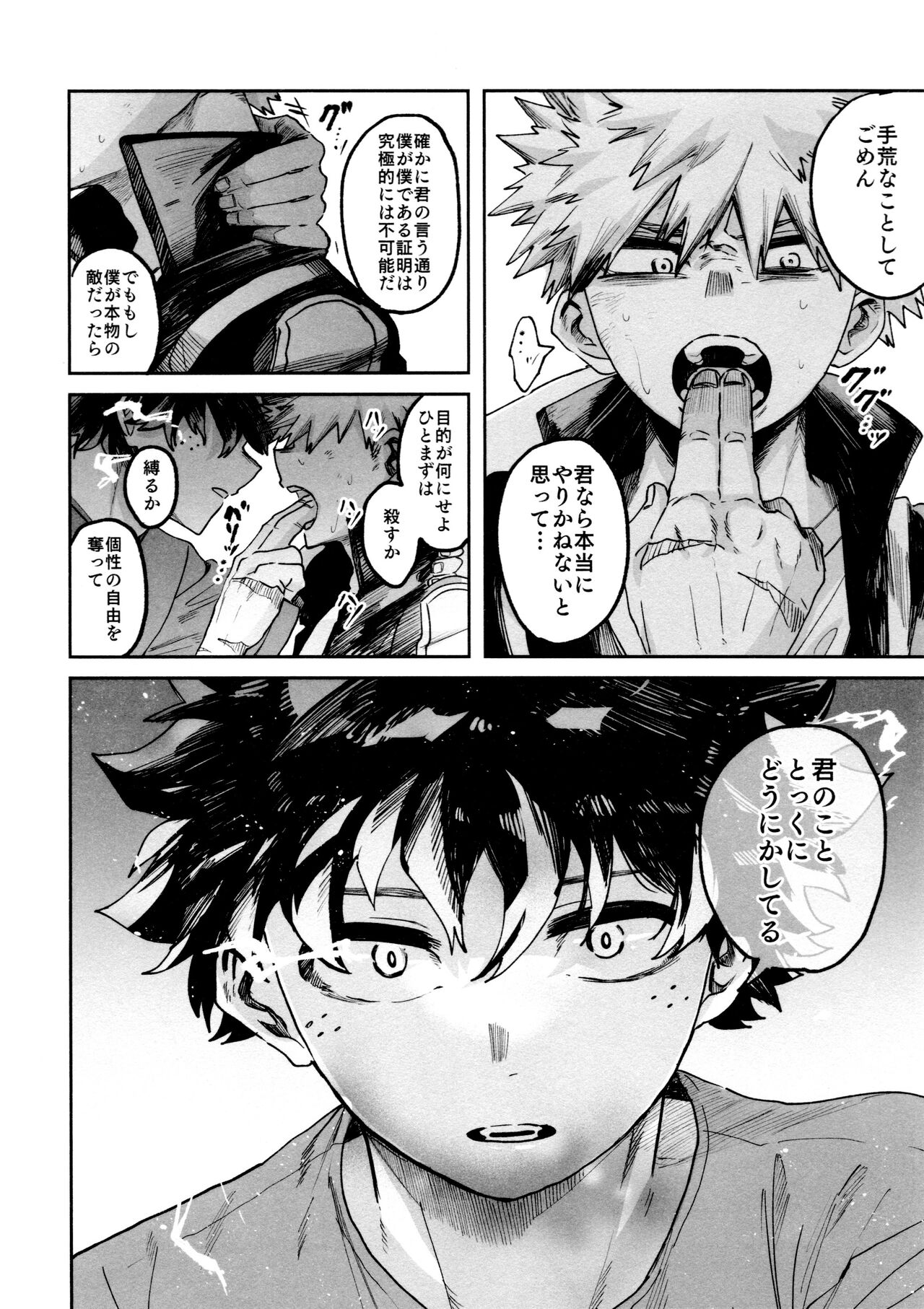 Yaba Kute Sugokute Erosugite - Page 12