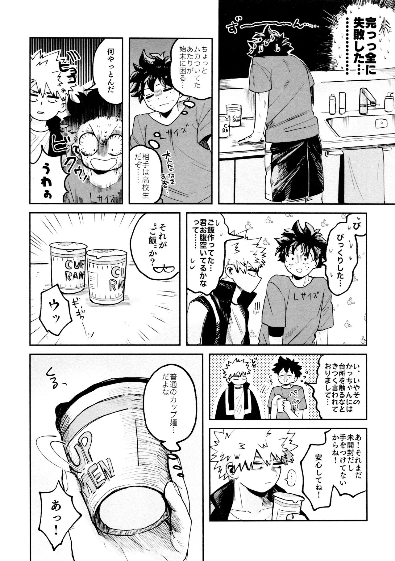 Yaba Kute Sugokute Erosugite - Page 14